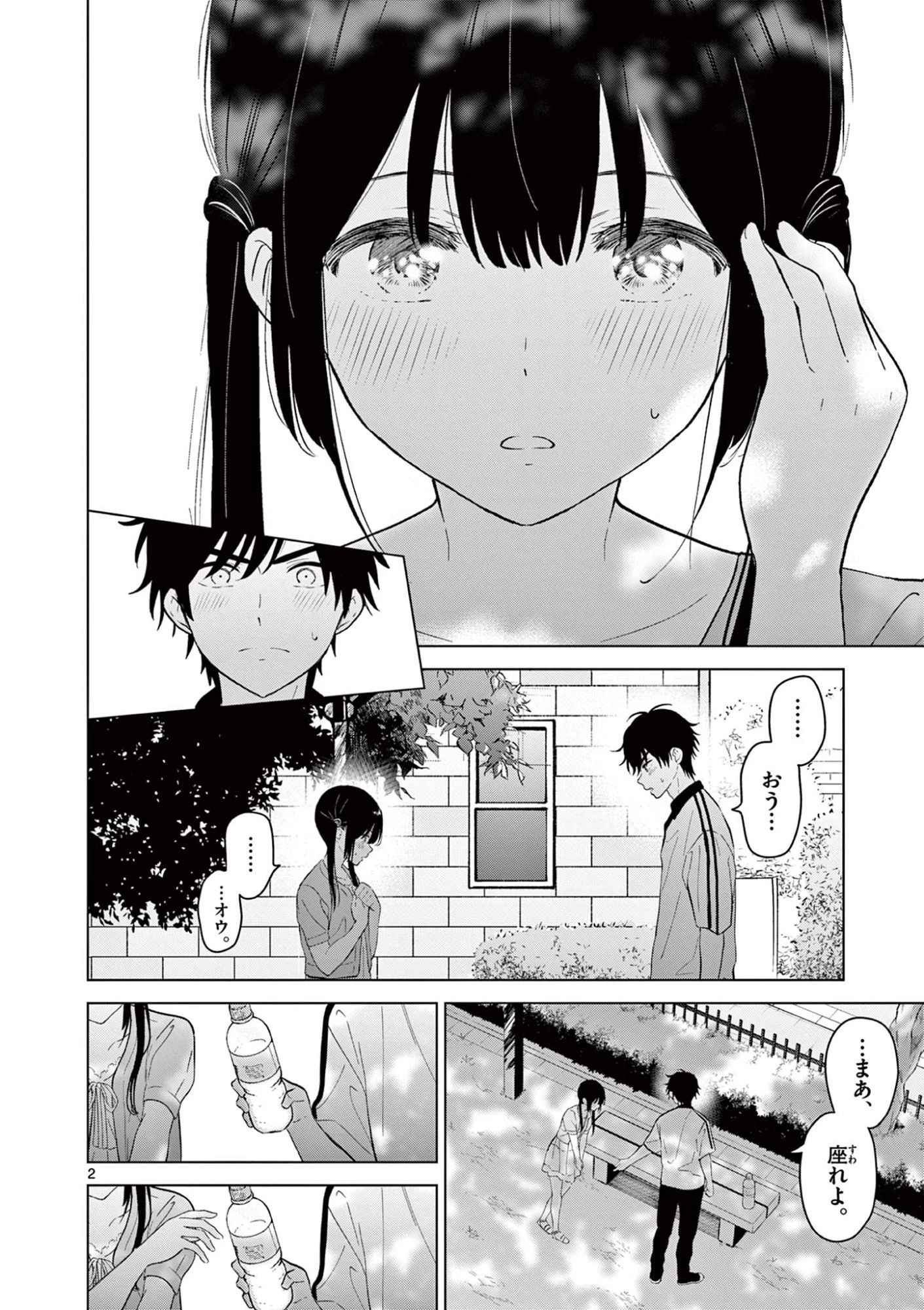 愛してるゲームを終わらせたい 第60話 - 2