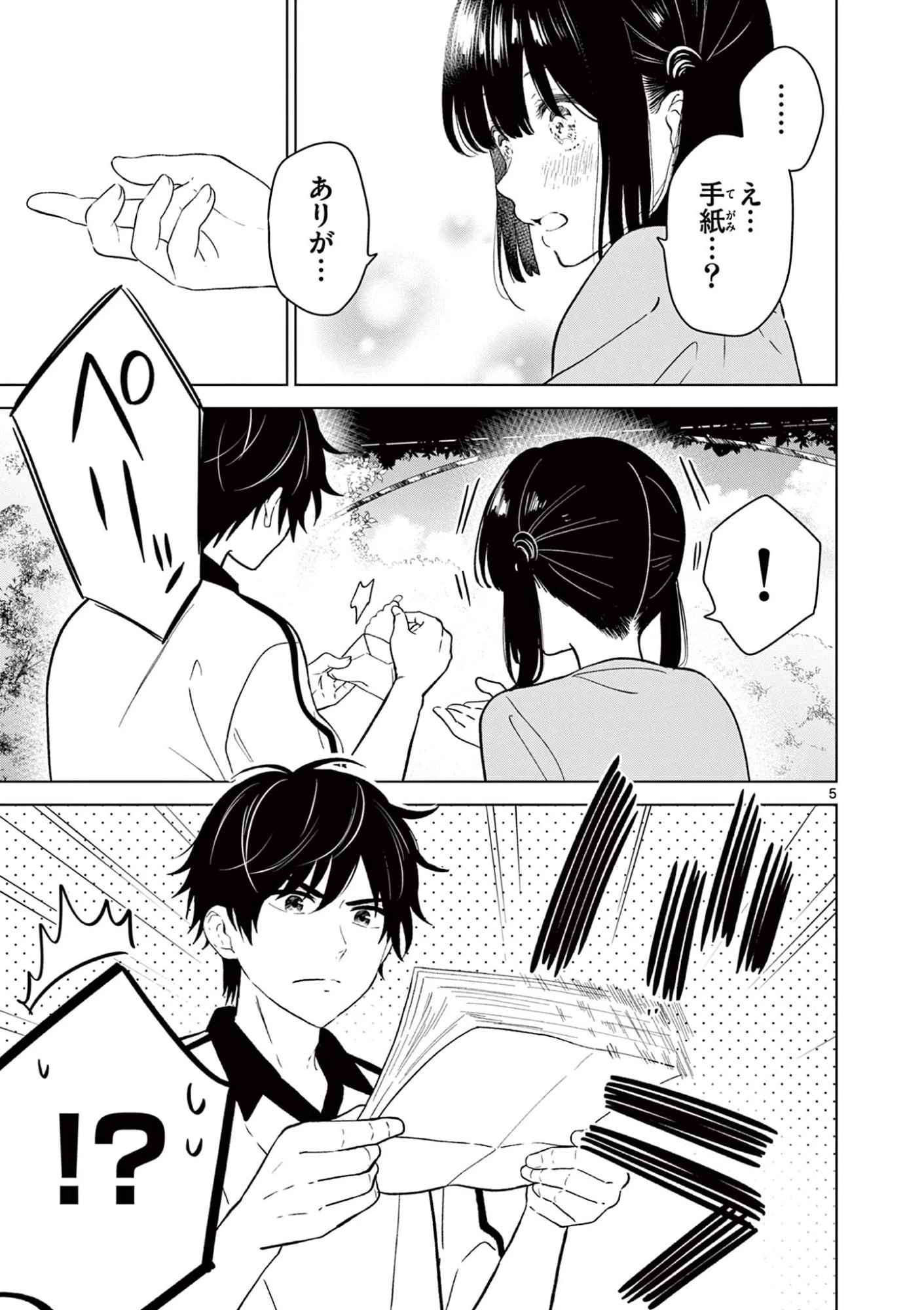 愛してるゲームを終わらせたい 第60話 - 5