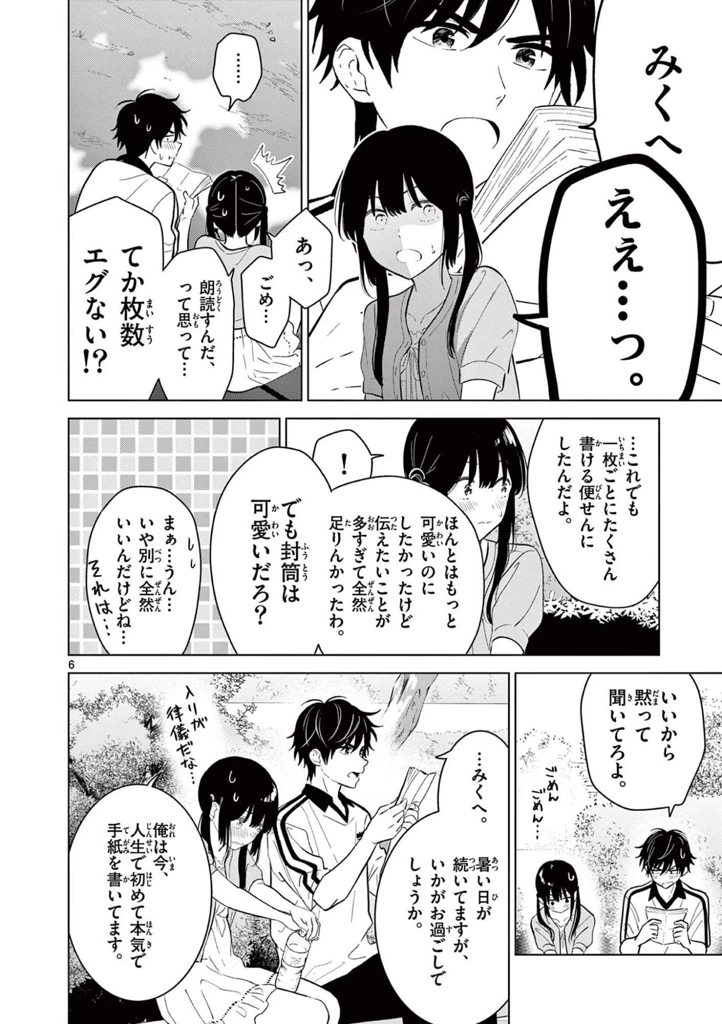 愛してるゲームを終わらせたい 第60話 - 6