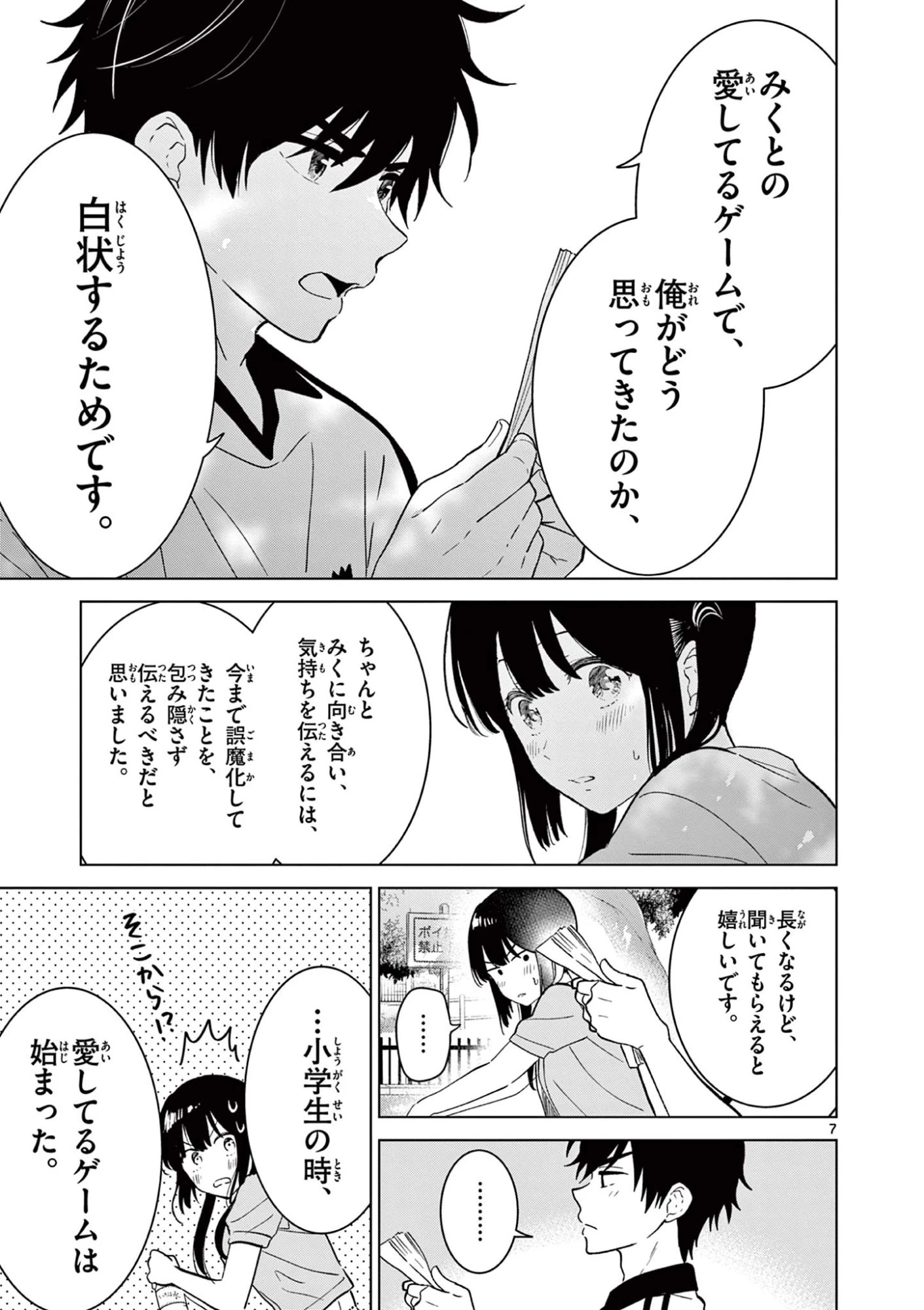 愛してるゲームを終わらせたい 第60話 - 7