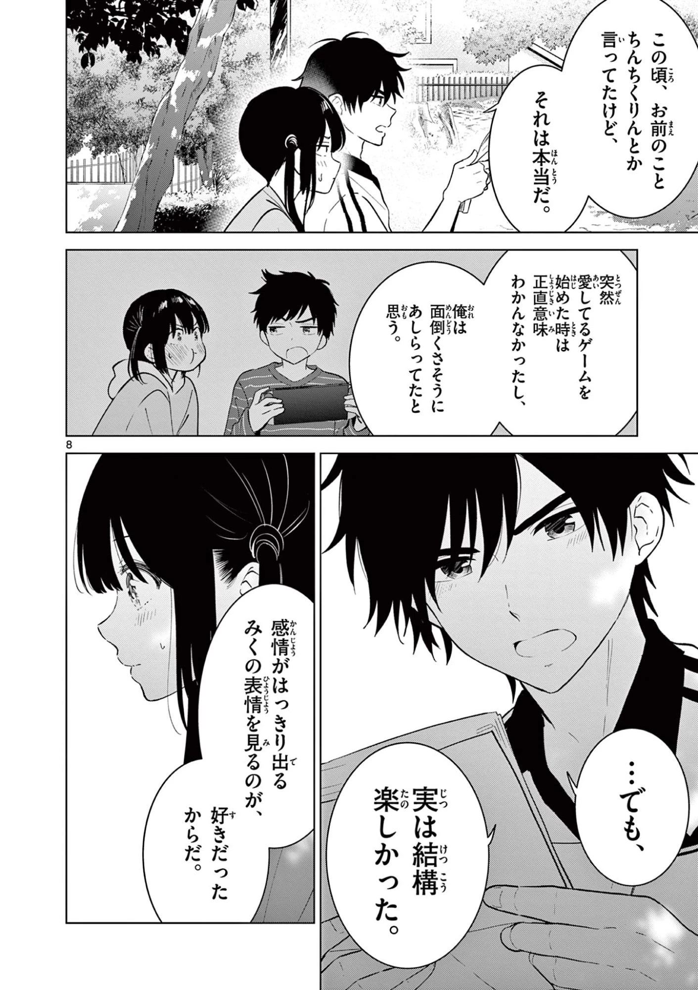 愛してるゲームを終わらせたい 第60話 - 8