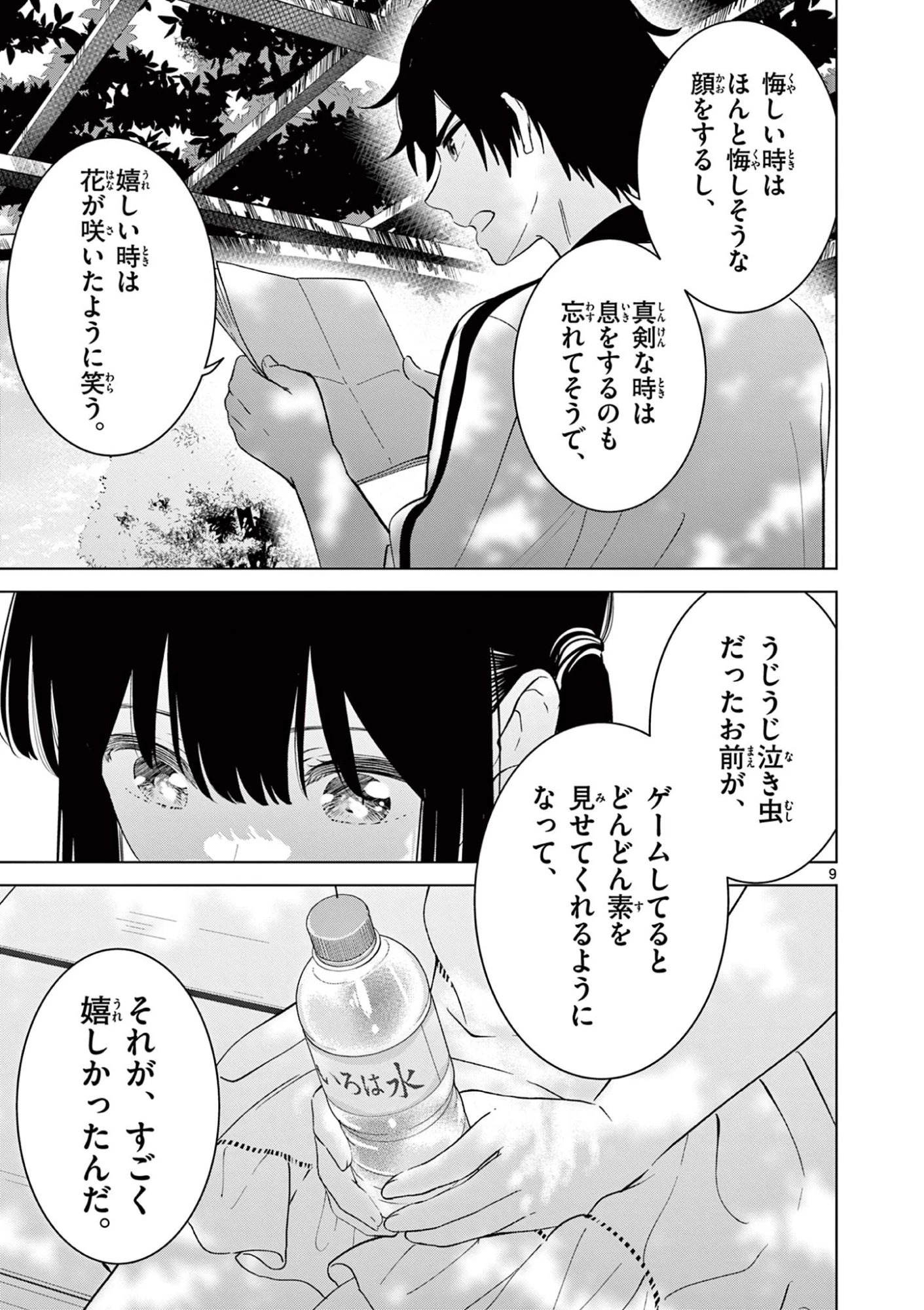 愛してるゲームを終わらせたい 第60話 - 9