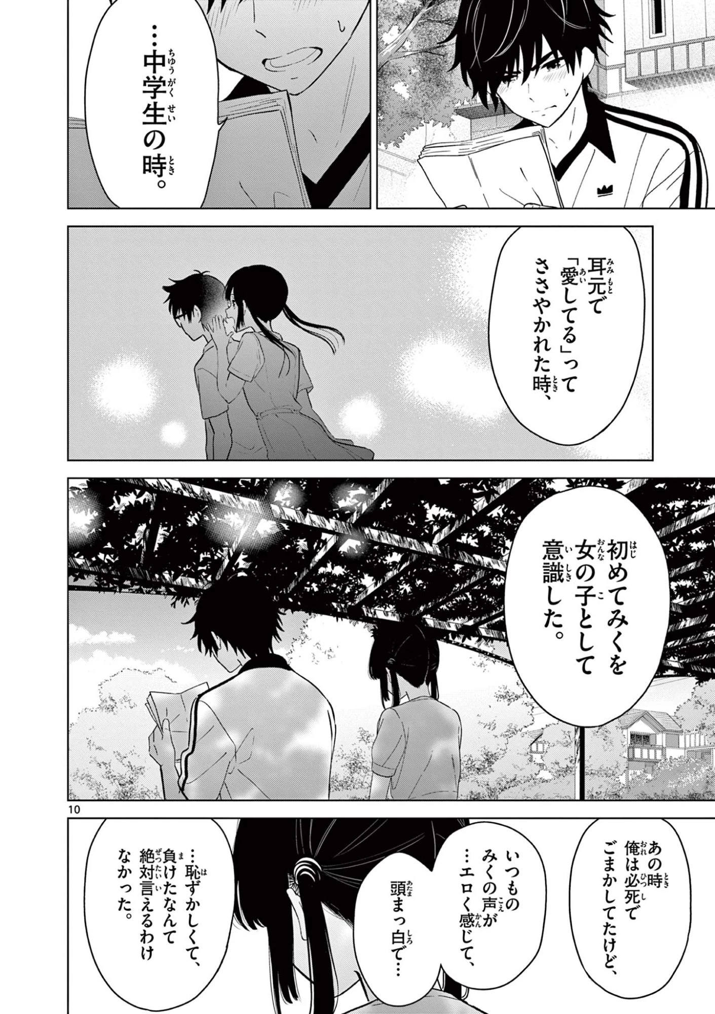 愛してるゲームを終わらせたい 第60話 - 10