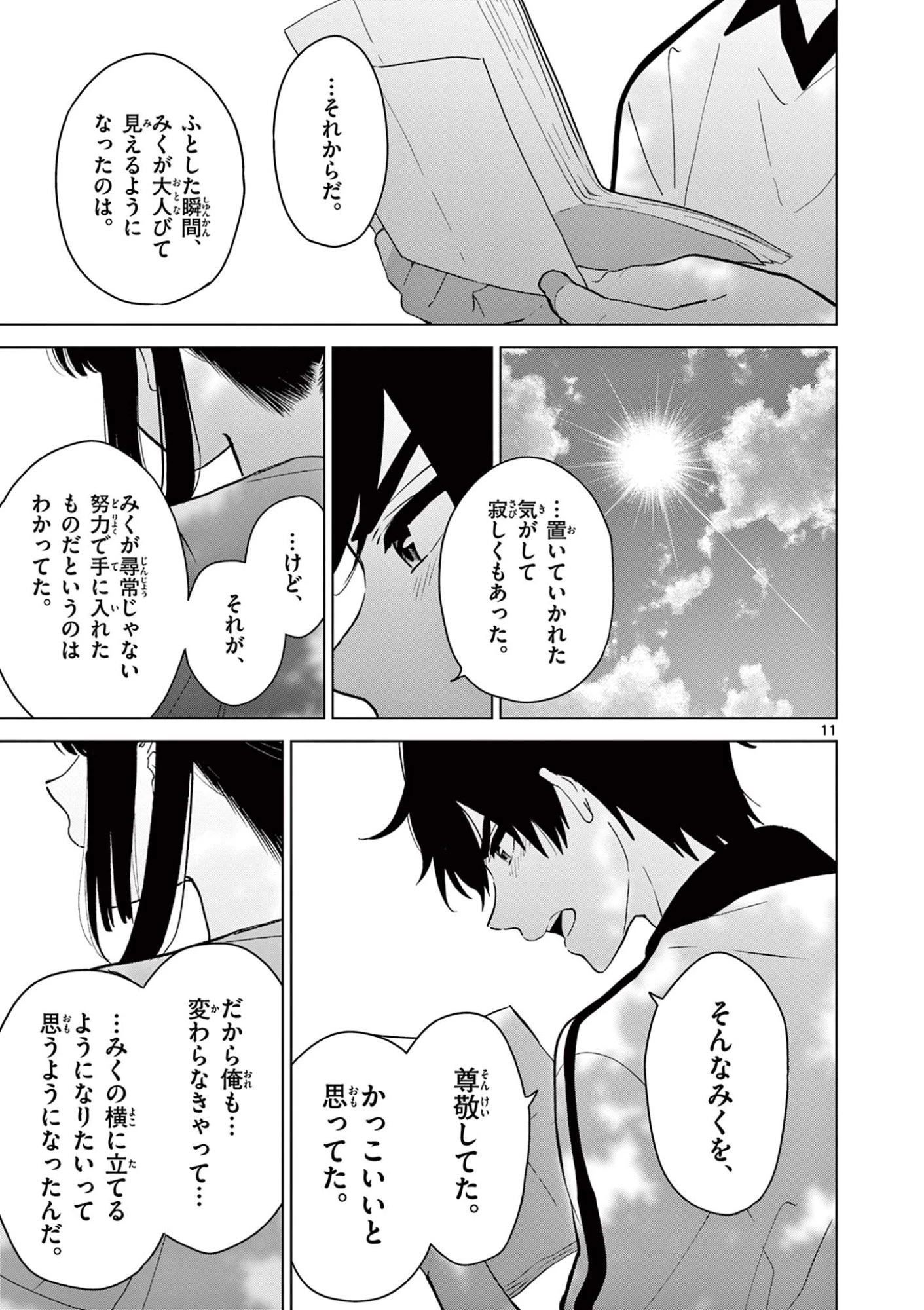 愛してるゲームを終わらせたい 第60話 - 11