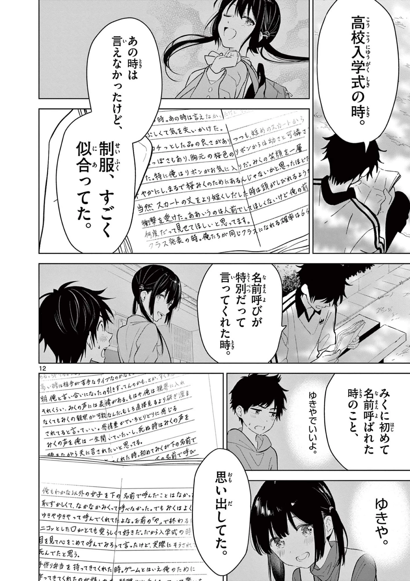 愛してるゲームを終わらせたい 第60話 - 12