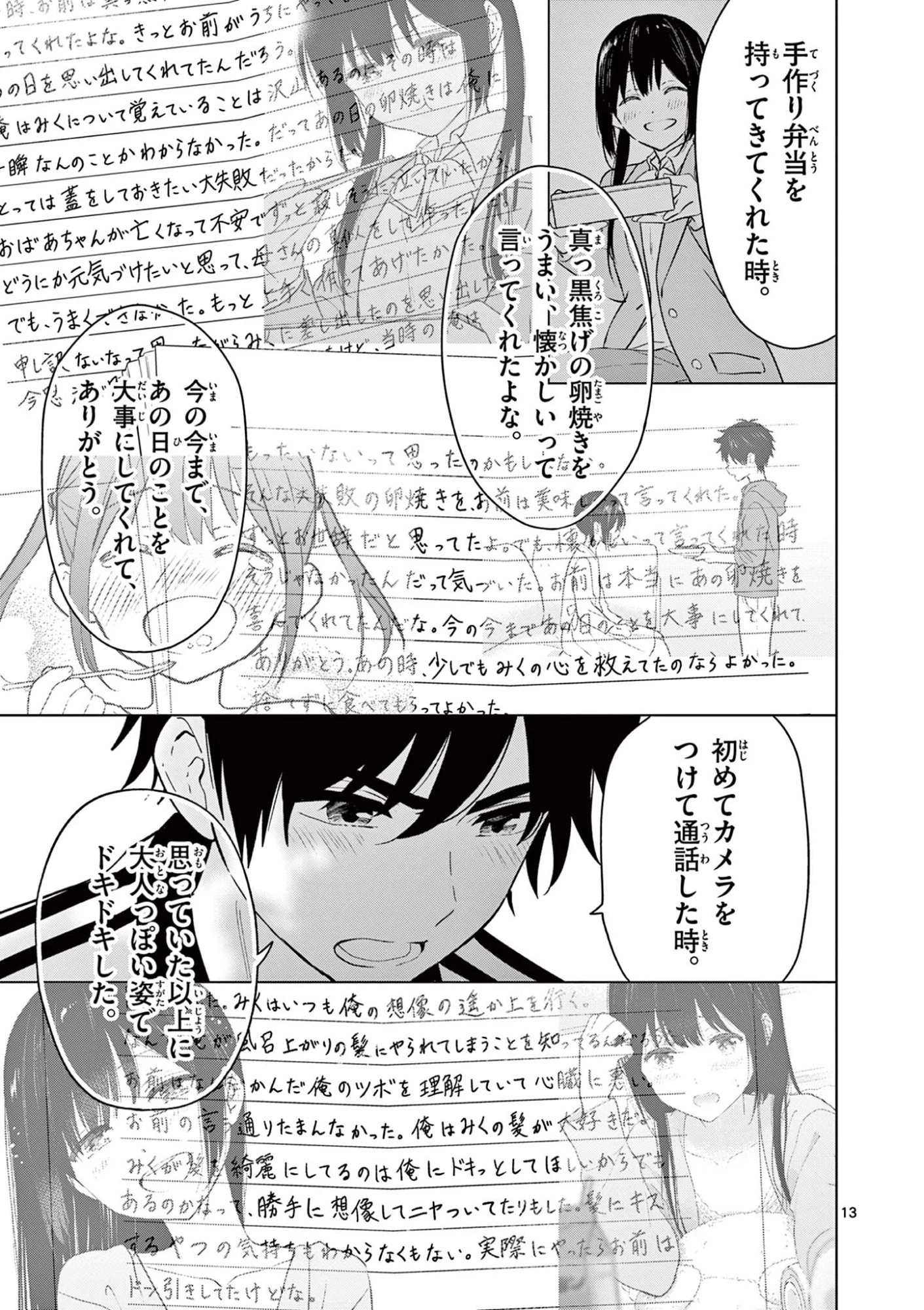 愛してるゲームを終わらせたい 第60話 - 13