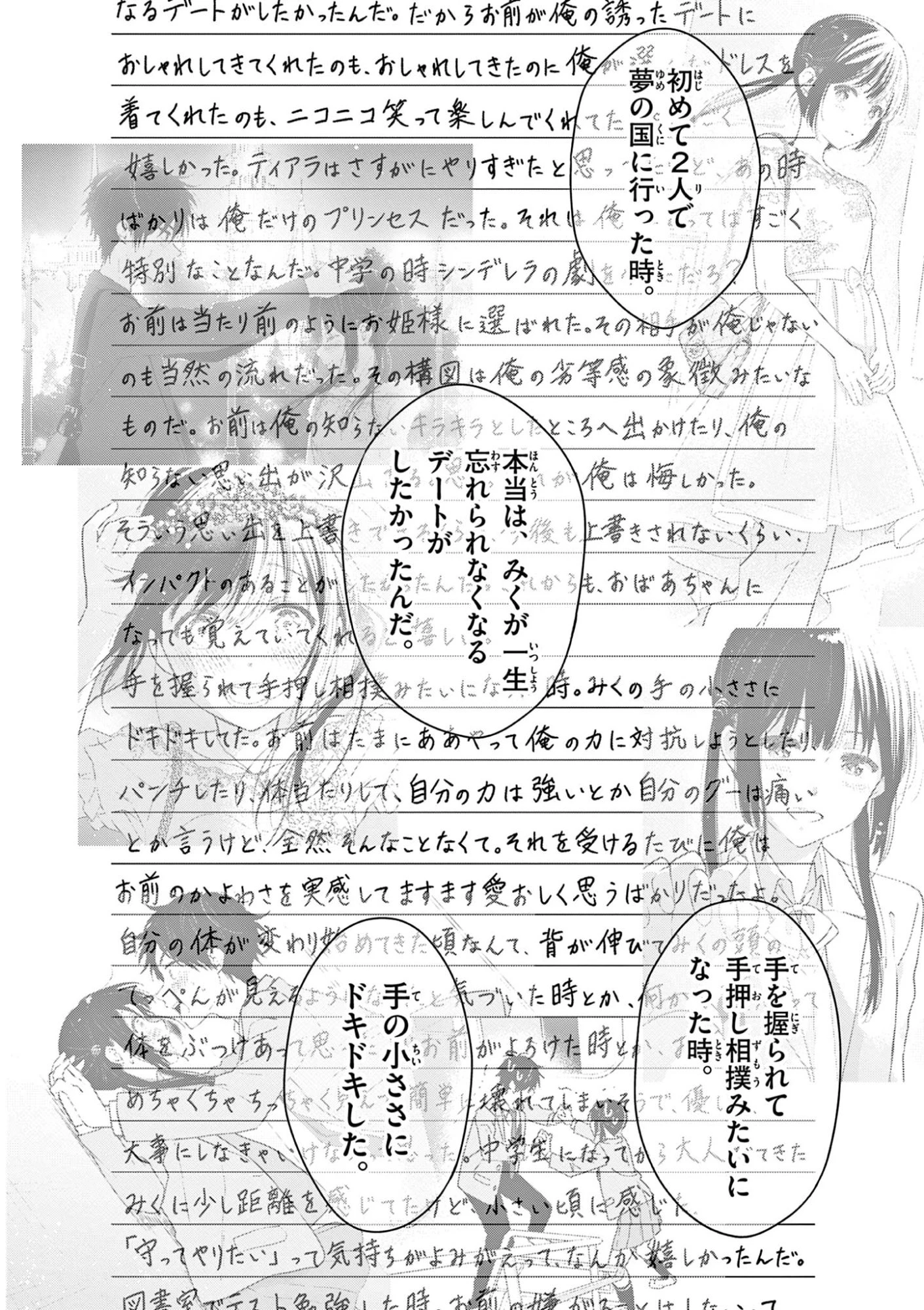 愛してるゲームを終わらせたい 第60話 - 14