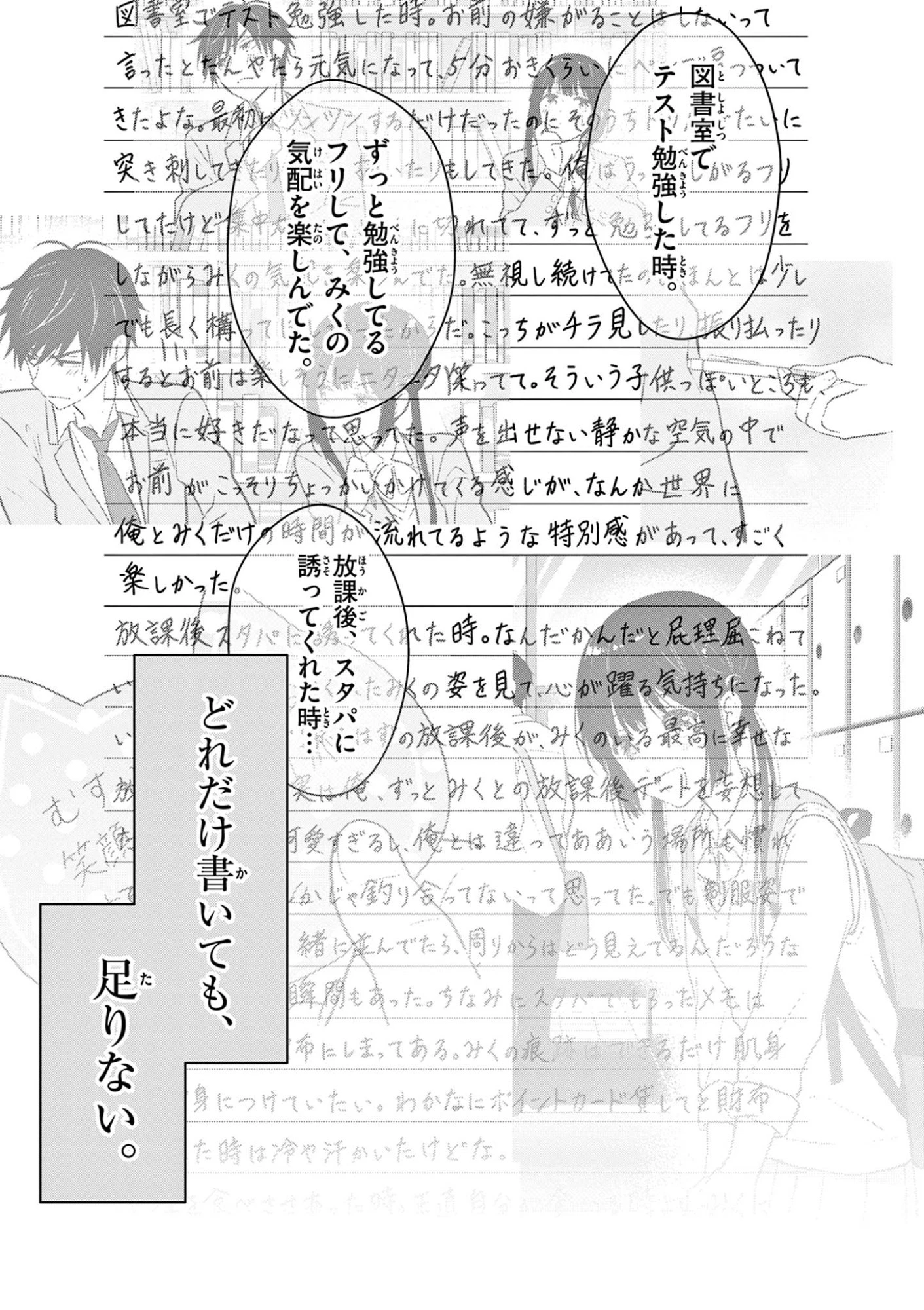 愛してるゲームを終わらせたい 第60話 - 15