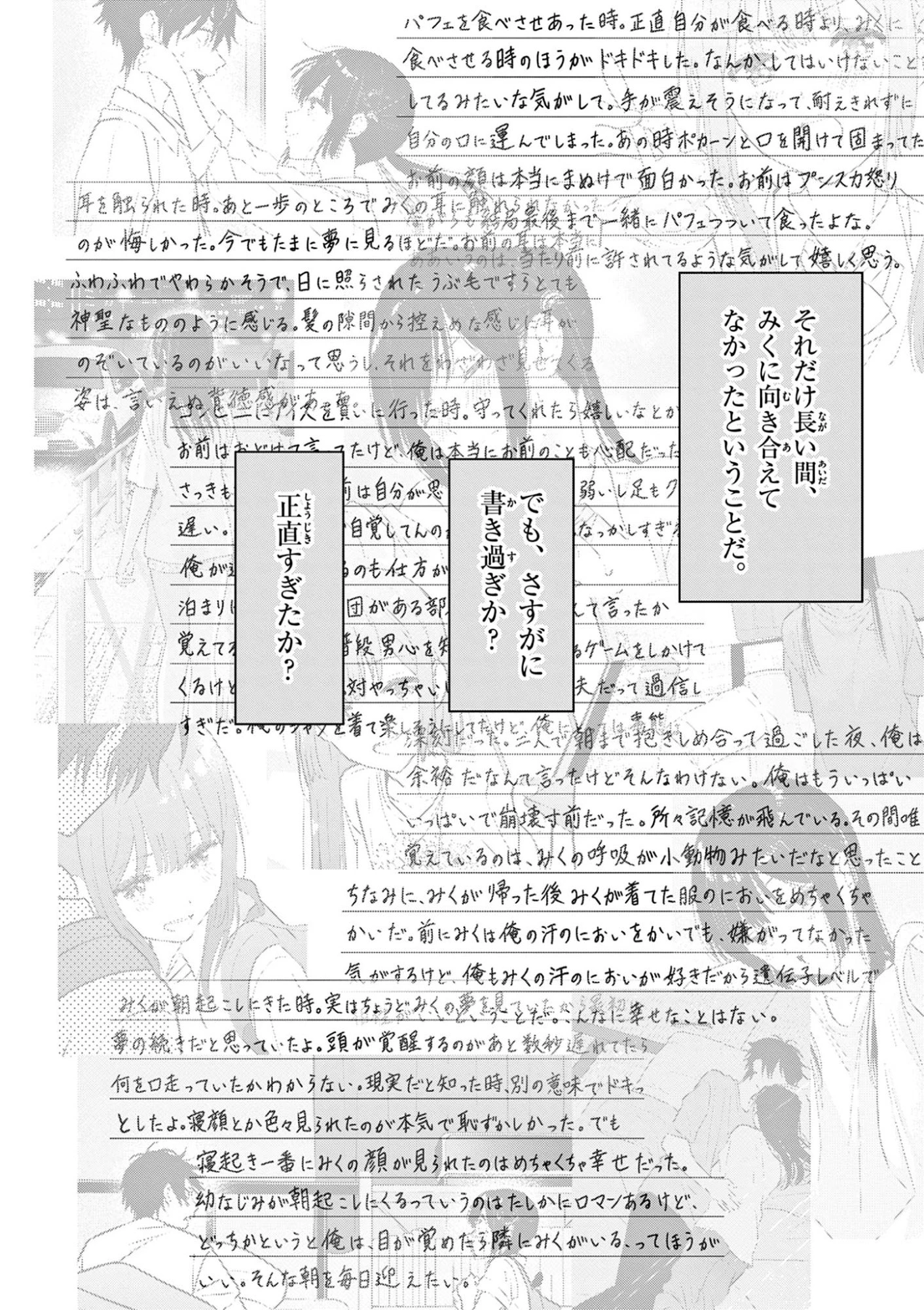 愛してるゲームを終わらせたい 第60話 - 16