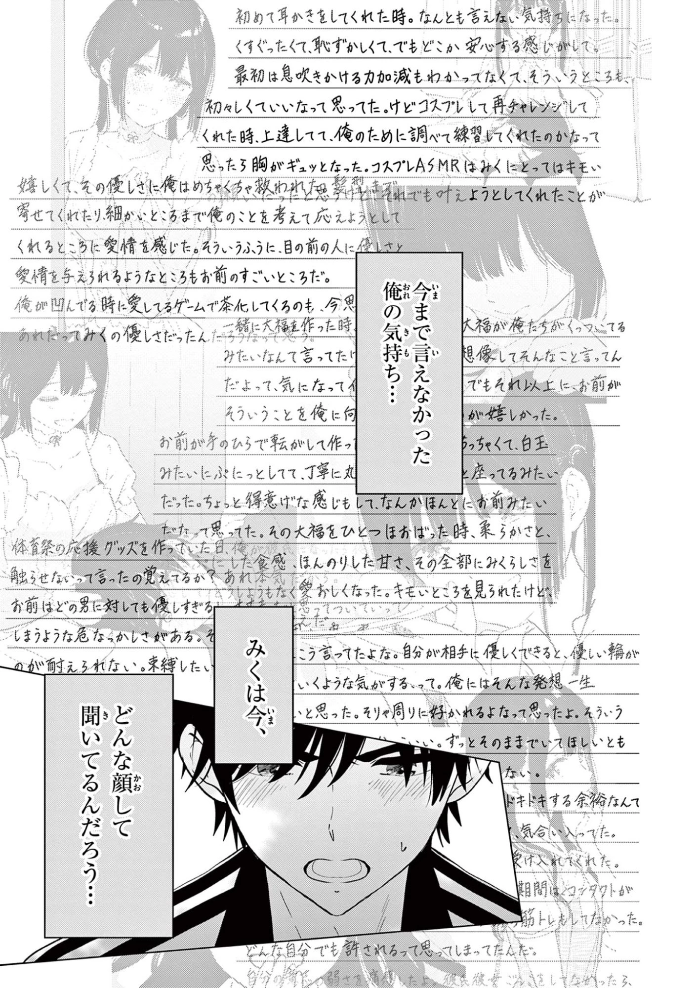 愛してるゲームを終わらせたい 第60話 - 17