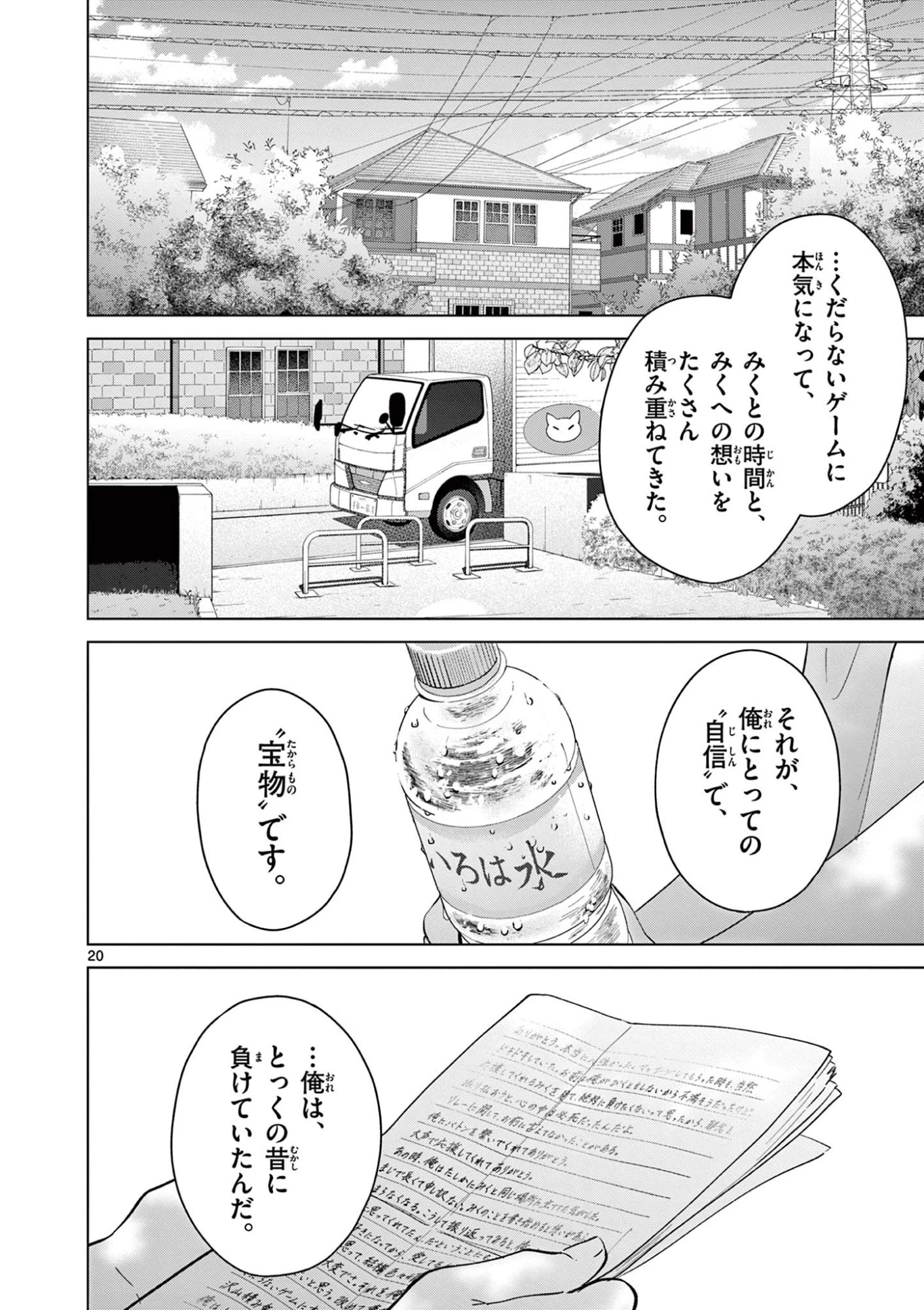 愛してるゲームを終わらせたい 第60話 - 20