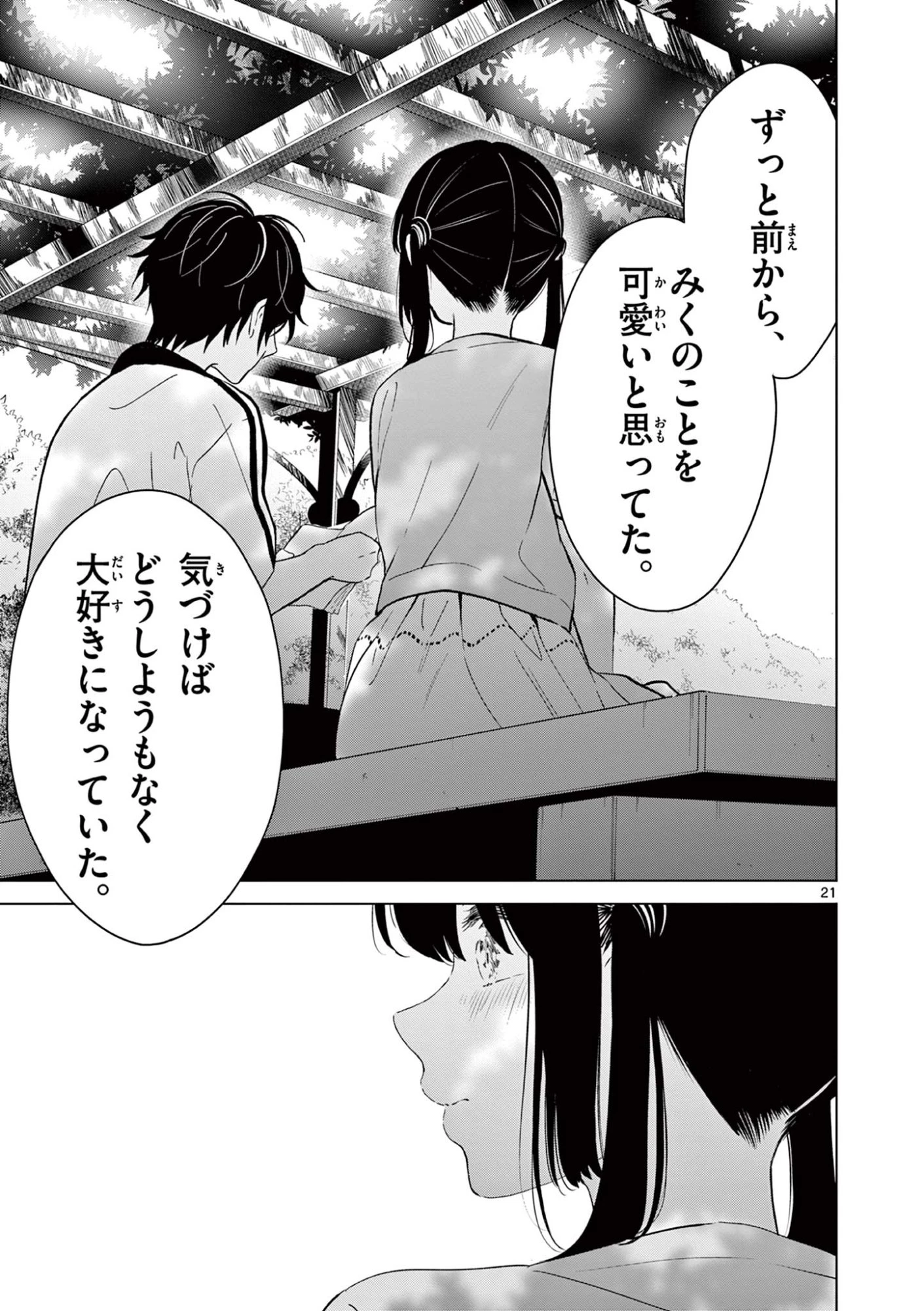 愛してるゲームを終わらせたい 第60話 - 21