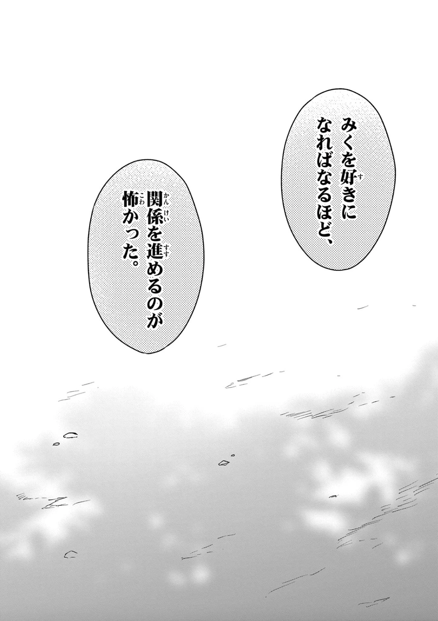 愛してるゲームを終わらせたい 第60話 - 22