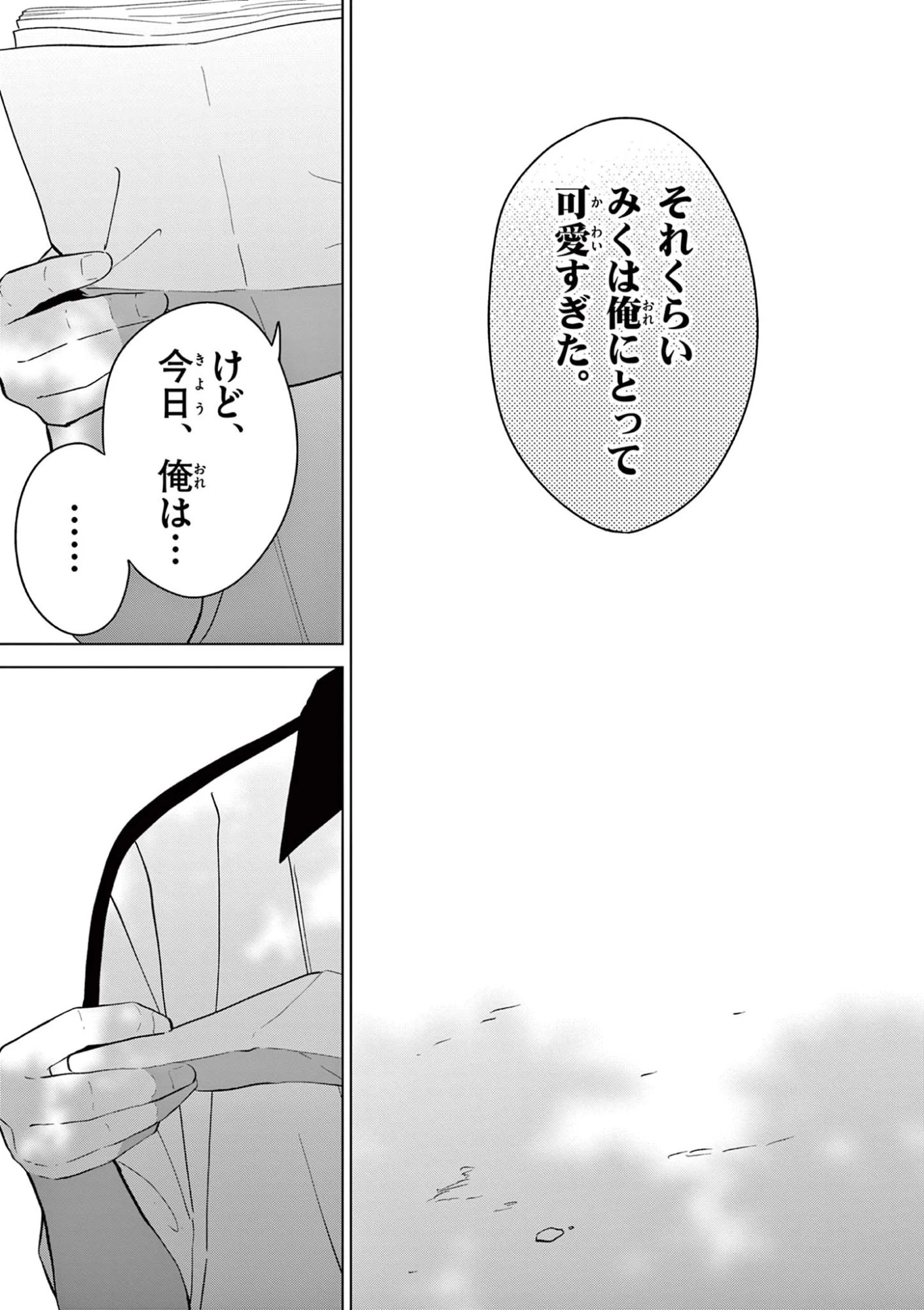 愛してるゲームを終わらせたい 第60話 - 23