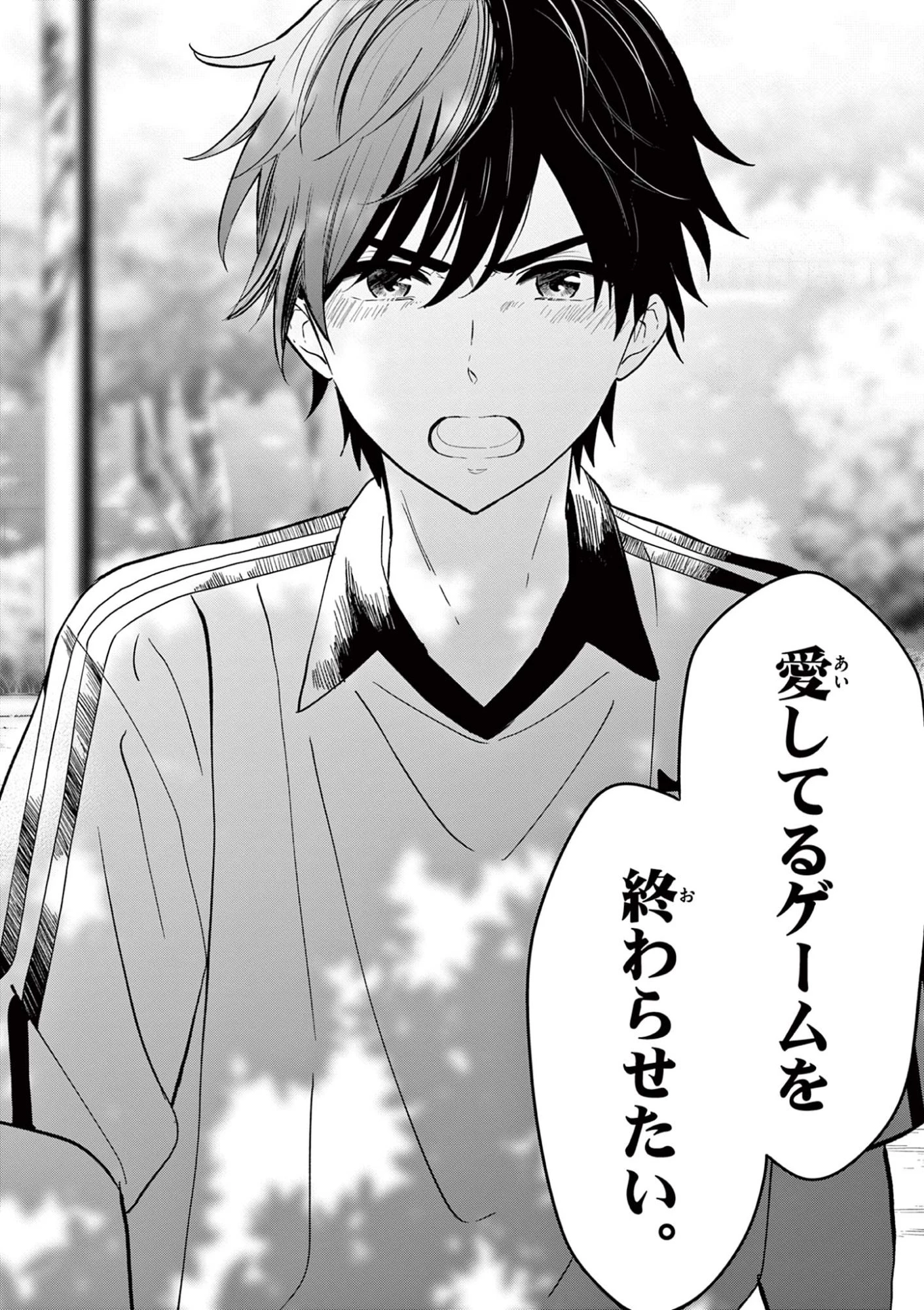 愛してるゲームを終わらせたい 第60話 - 24