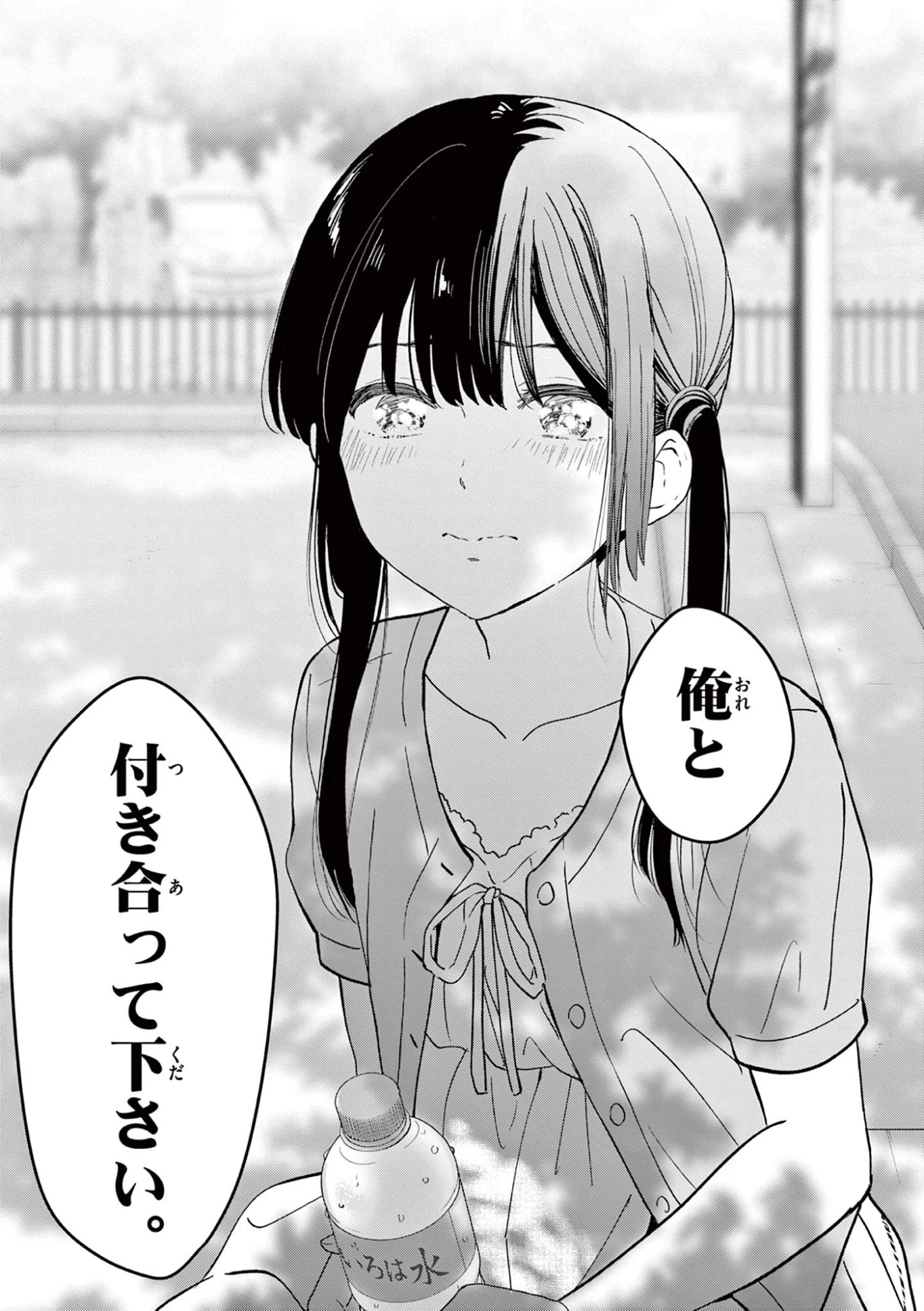 愛してるゲームを終わらせたい 第60話 - 25