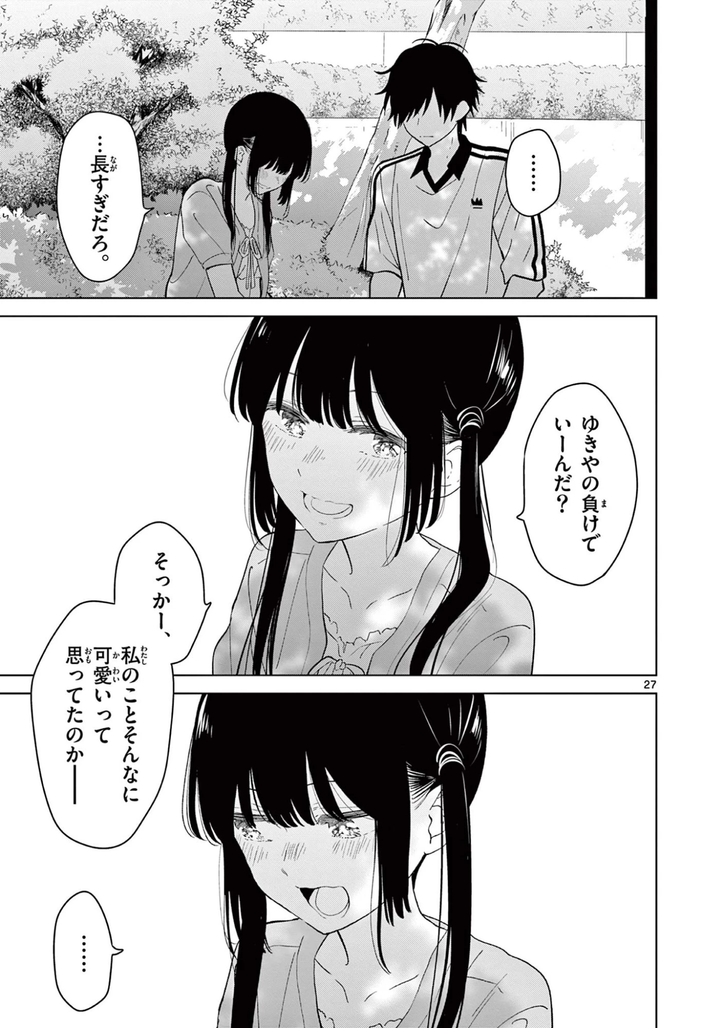 愛してるゲームを終わらせたい 第60話 - 27