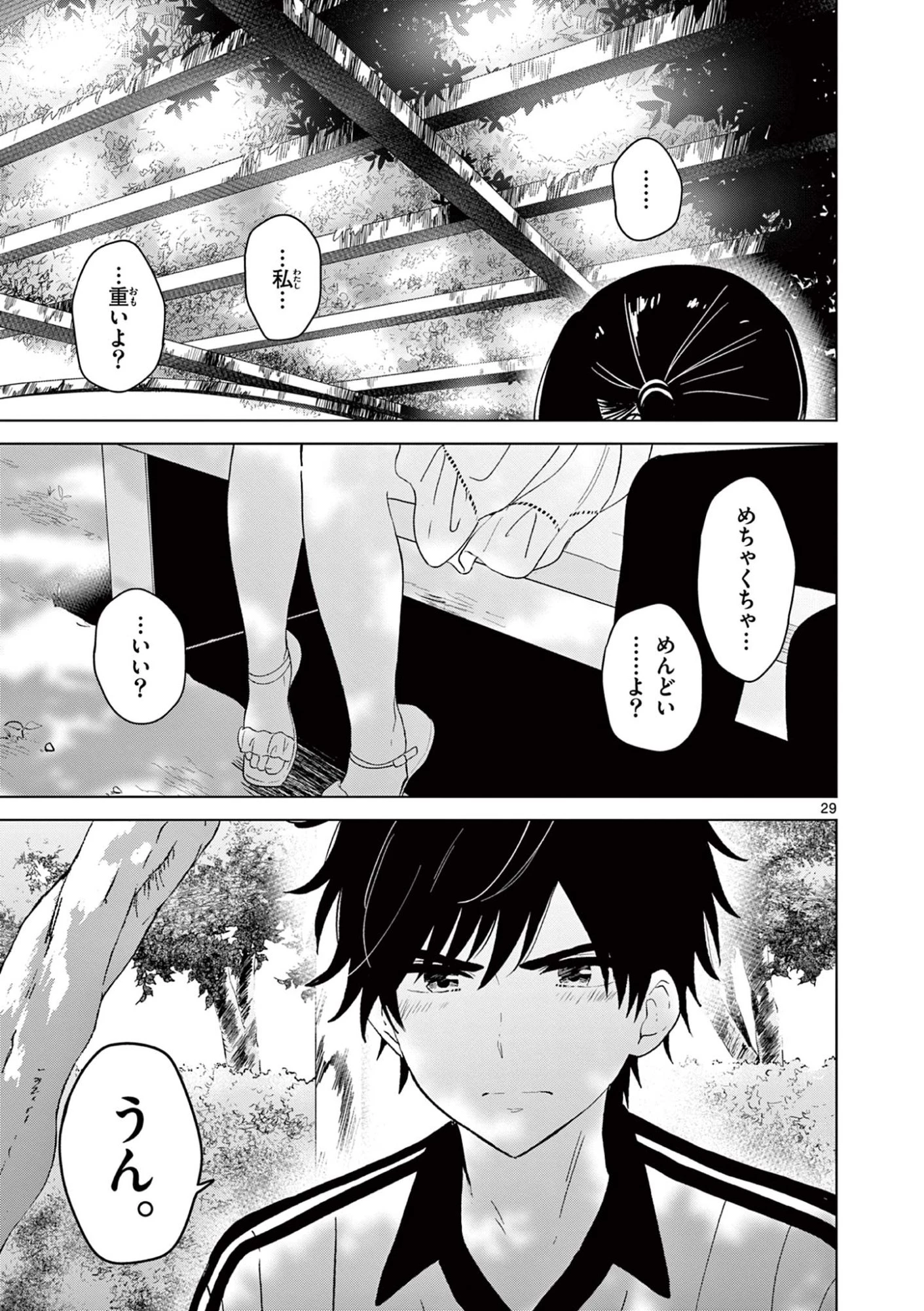 愛してるゲームを終わらせたい 第60話 - 29