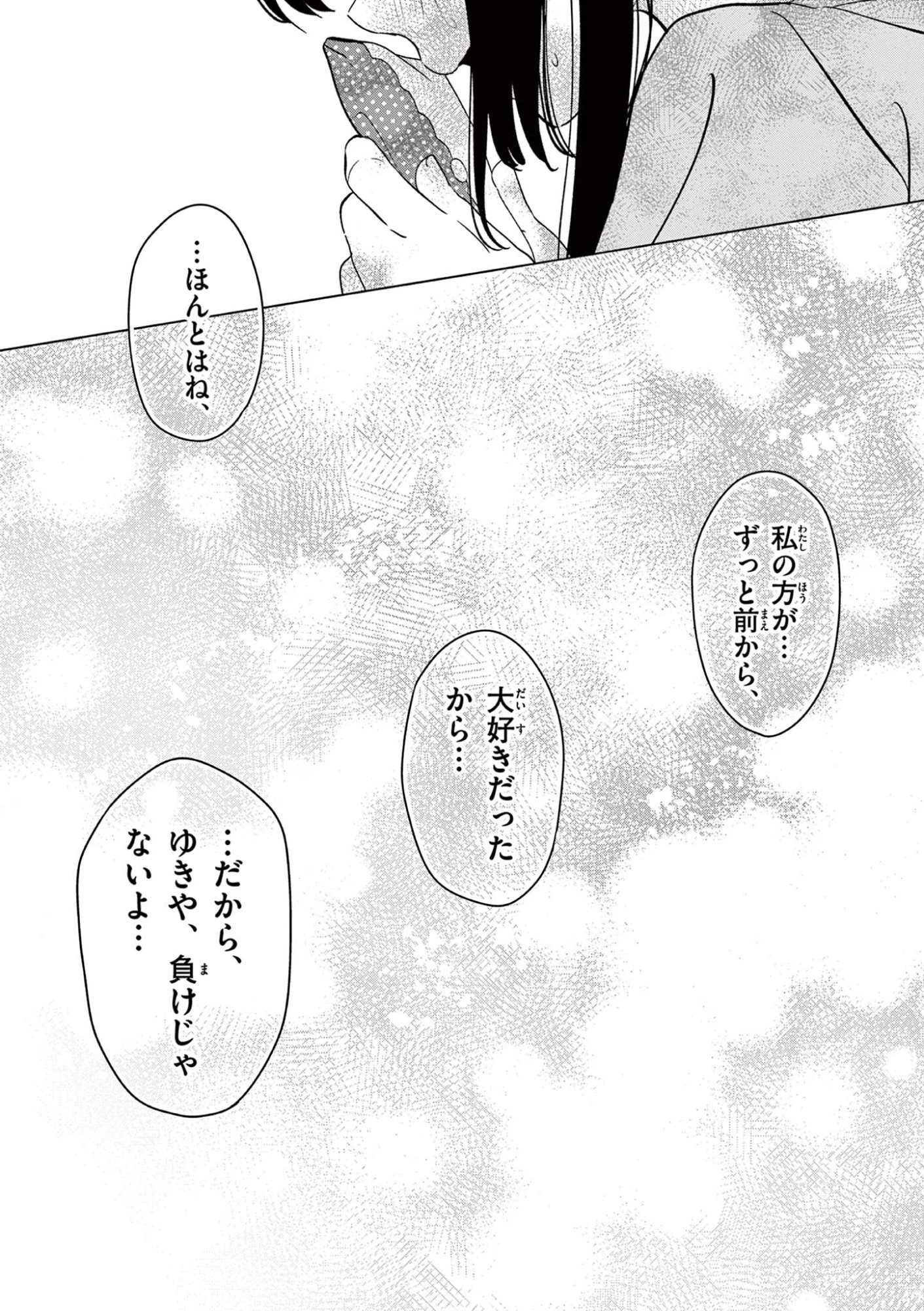 愛してるゲームを終わらせたい 第60話 - 31