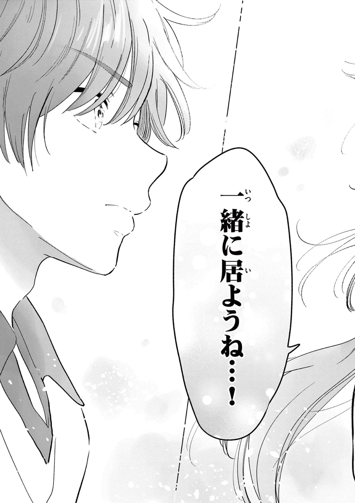 愛してるゲームを終わらせたい 第60話 - 33