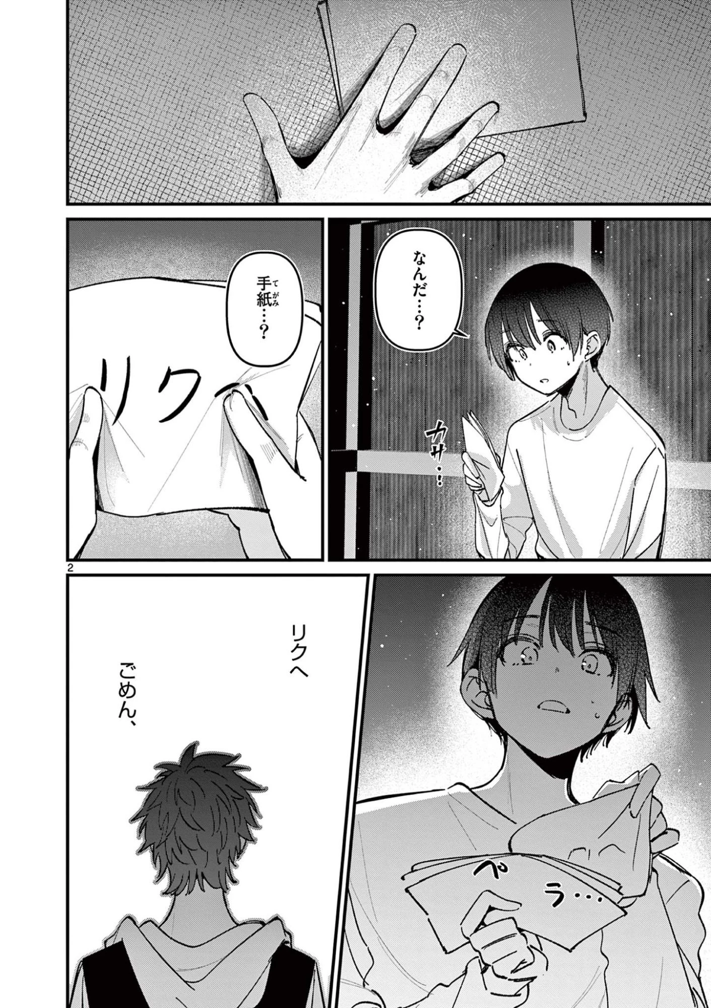 アイツノカノジョ 第69話 - 2