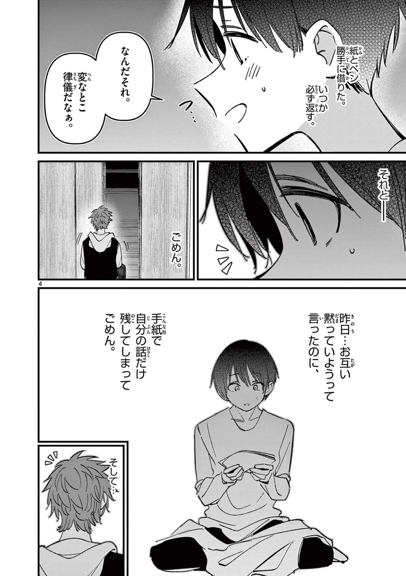 アイツノカノジョ 第69話 - 4