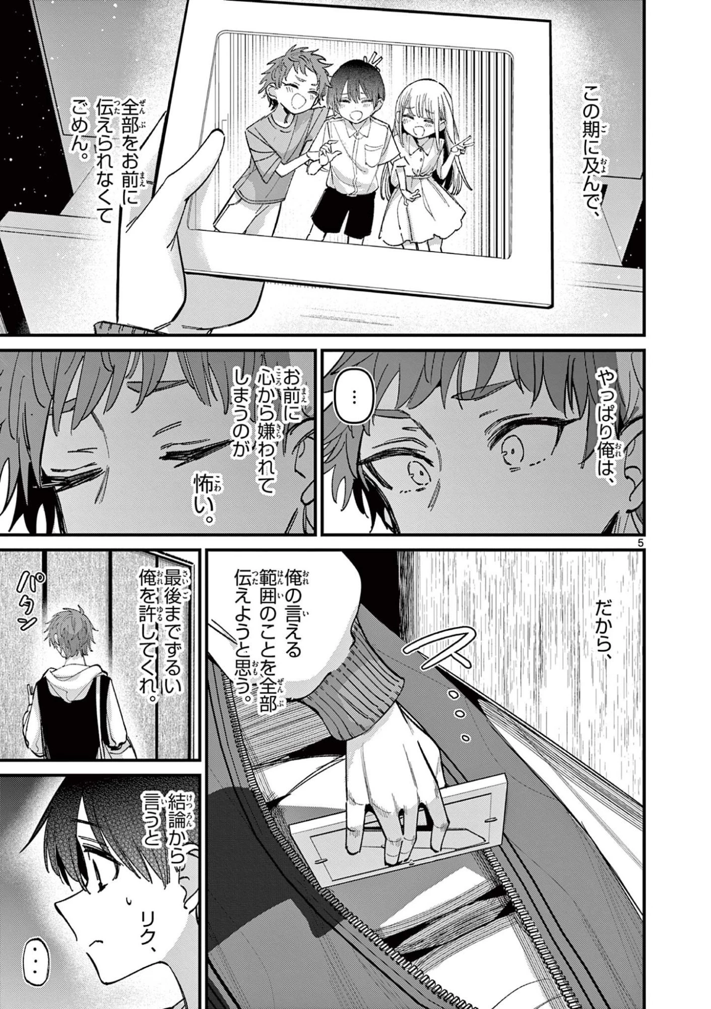 アイツノカノジョ 第69話 - 5