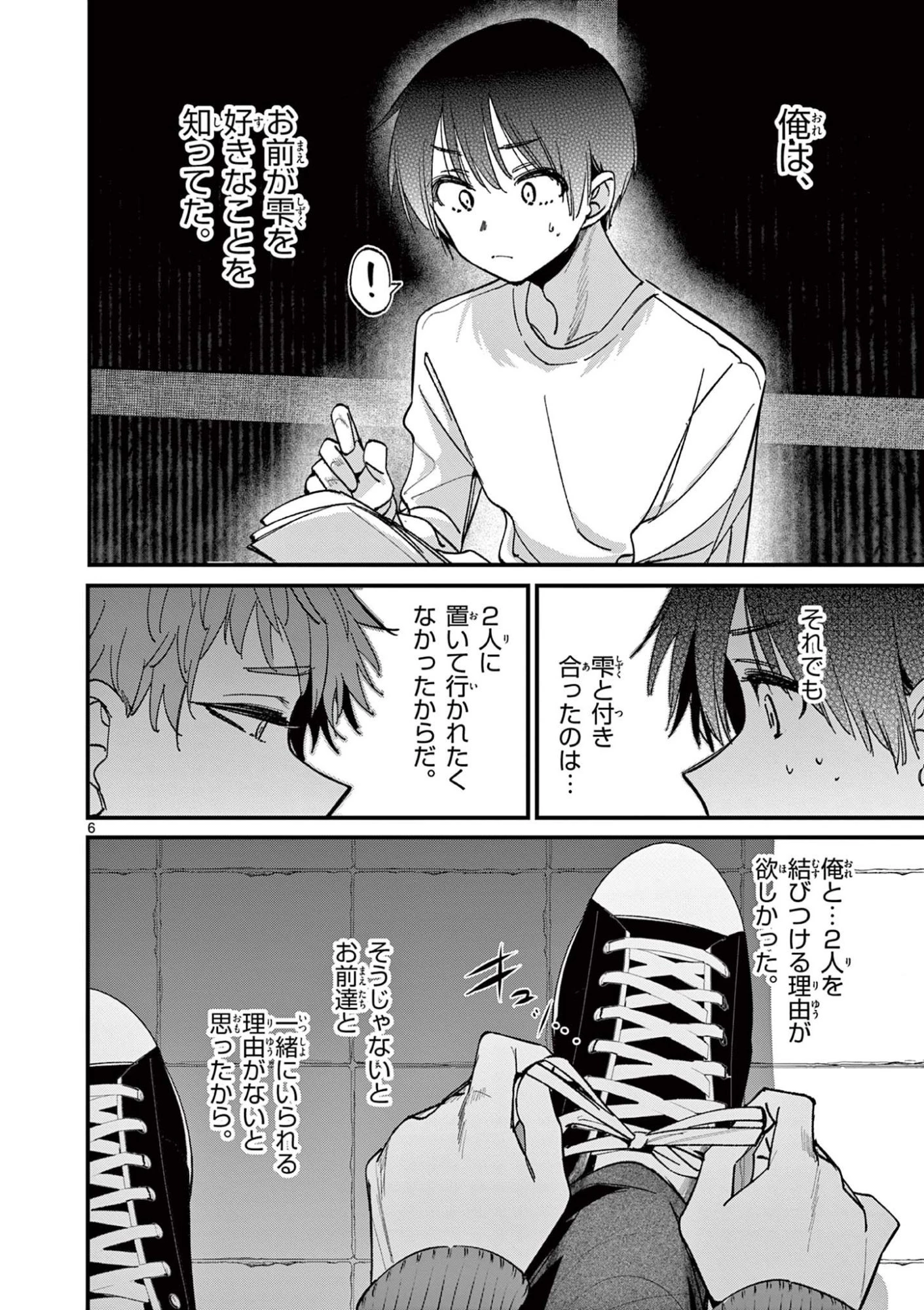 アイツノカノジョ 第69話 - 6