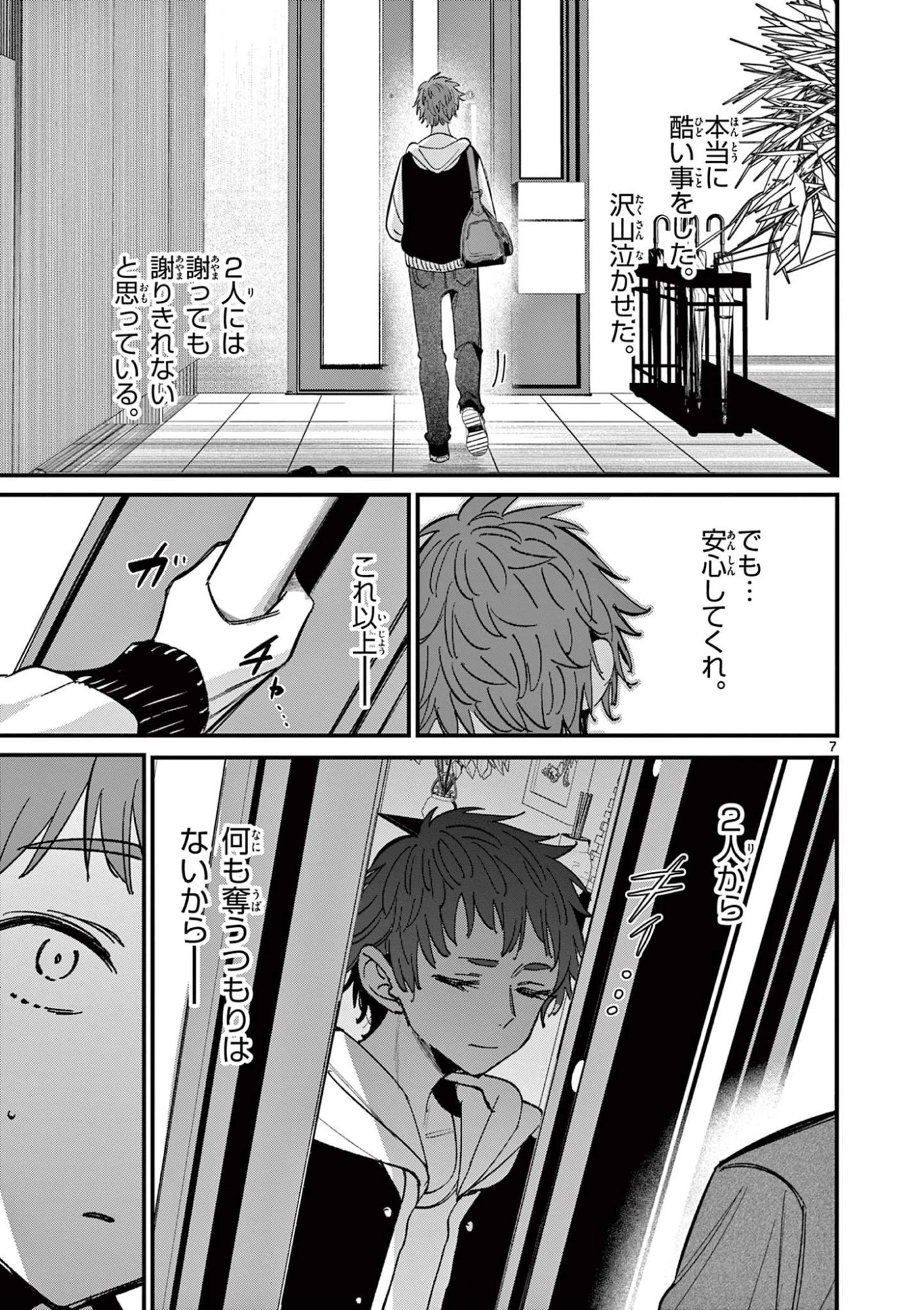 アイツノカノジョ 第69話 - 7