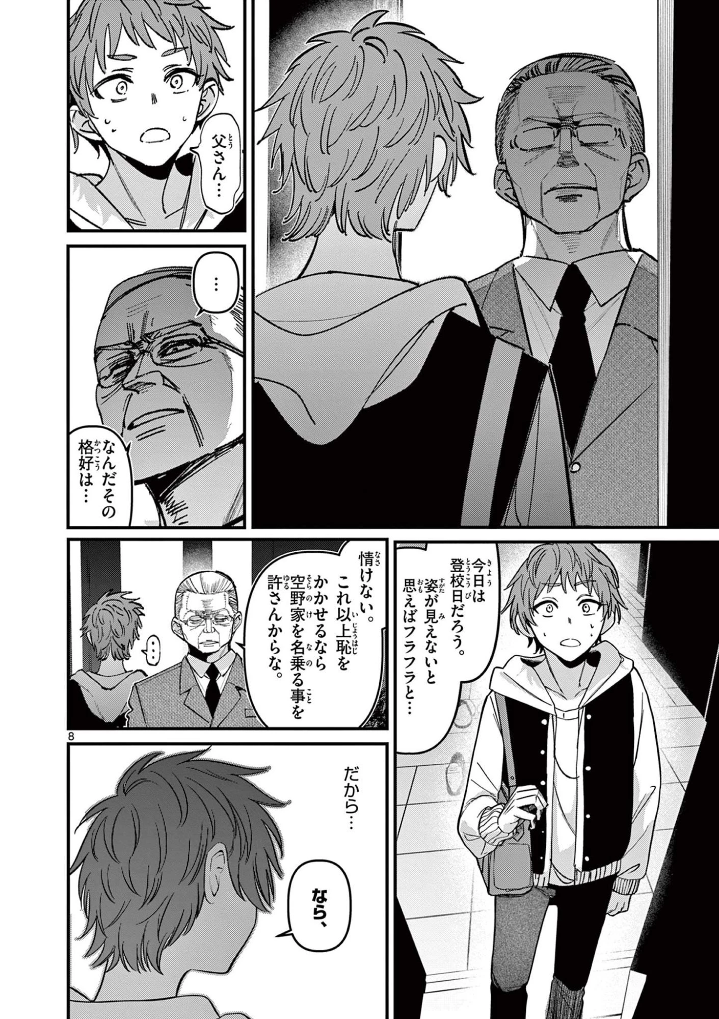 アイツノカノジョ 第69話 - 8