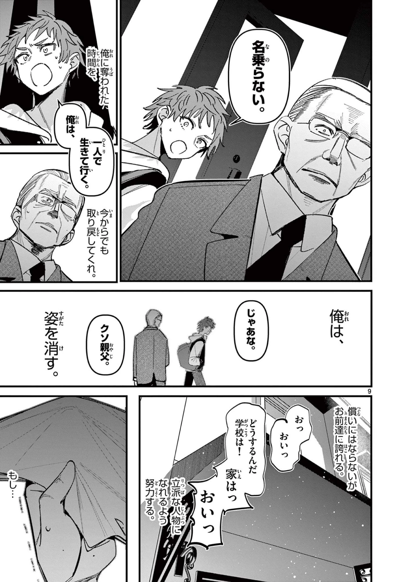 アイツノカノジョ 第69話 - 9