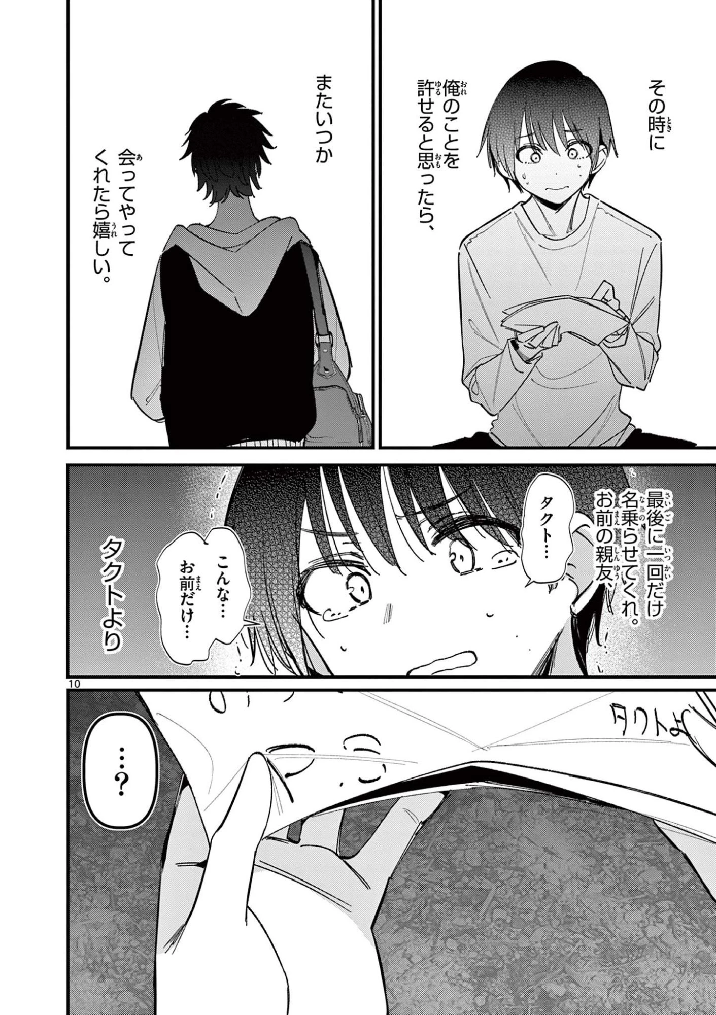 アイツノカノジョ 第69話 - 10