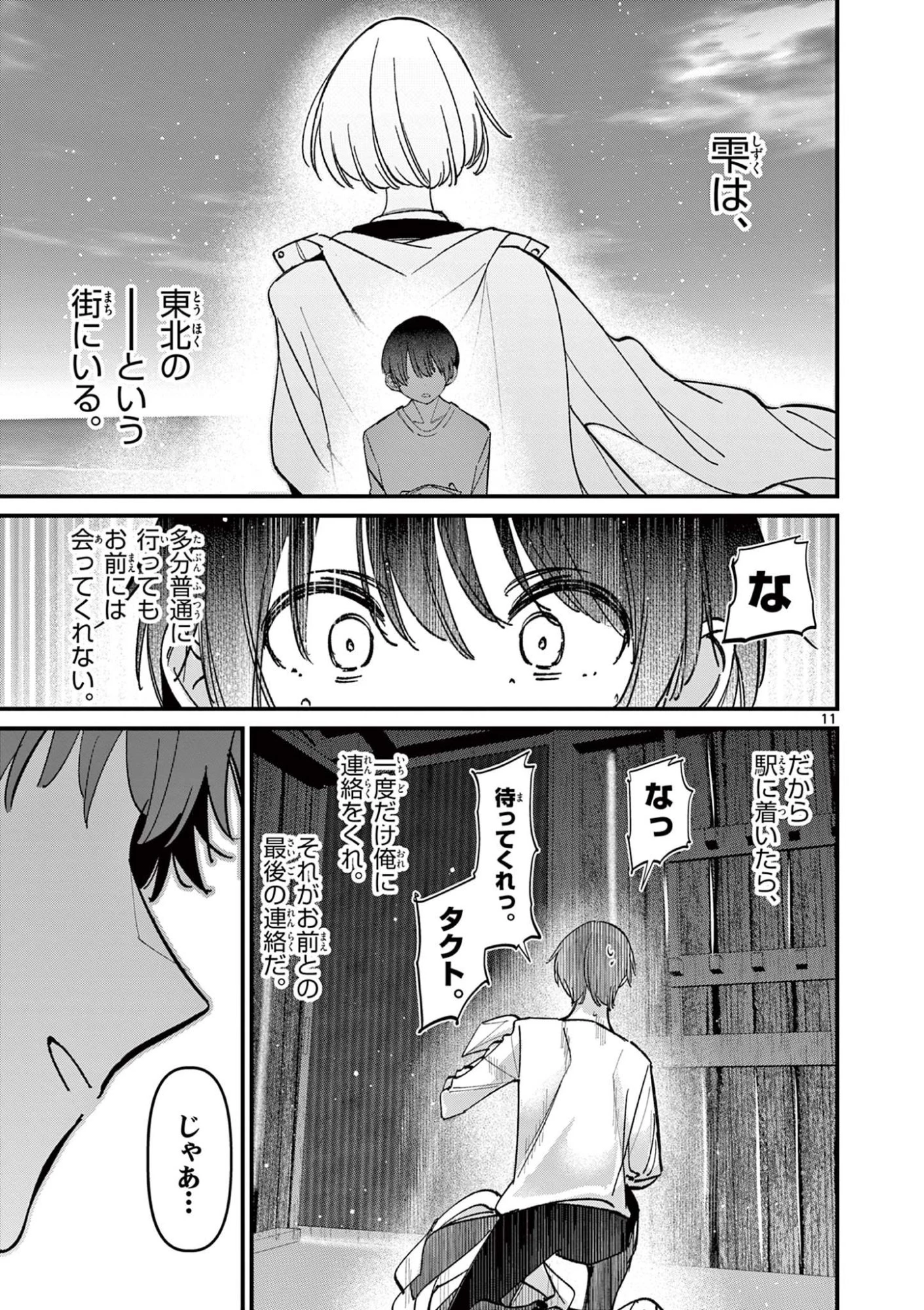 アイツノカノジョ 第69話 - 11