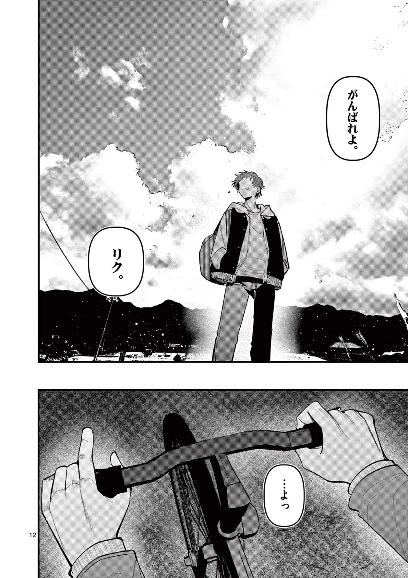 アイツノカノジョ 第69話 - 12