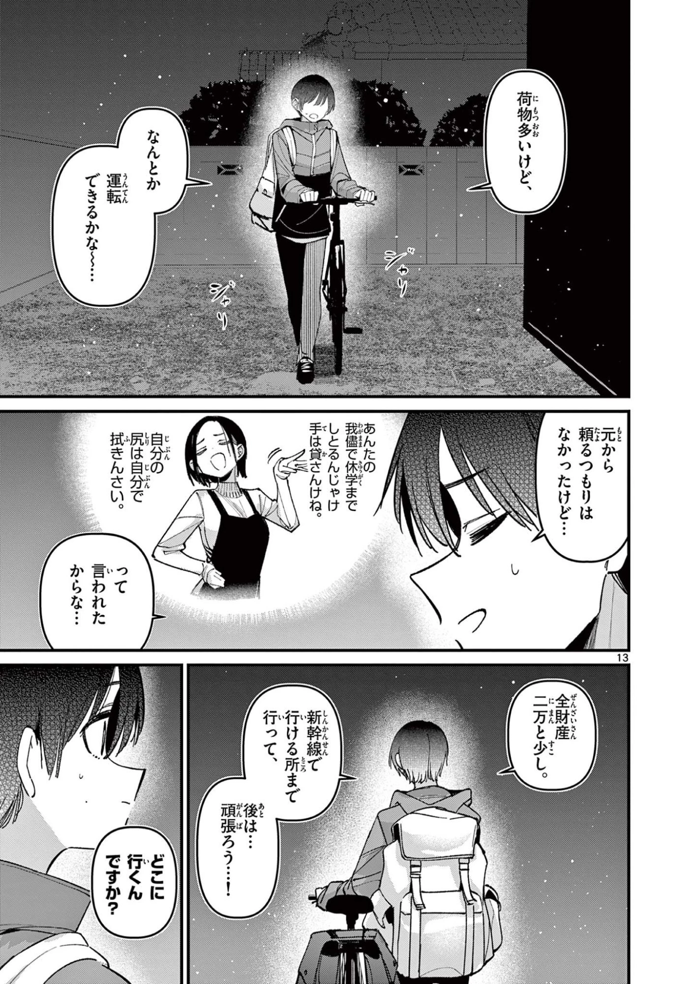 アイツノカノジョ 第69話 - 13