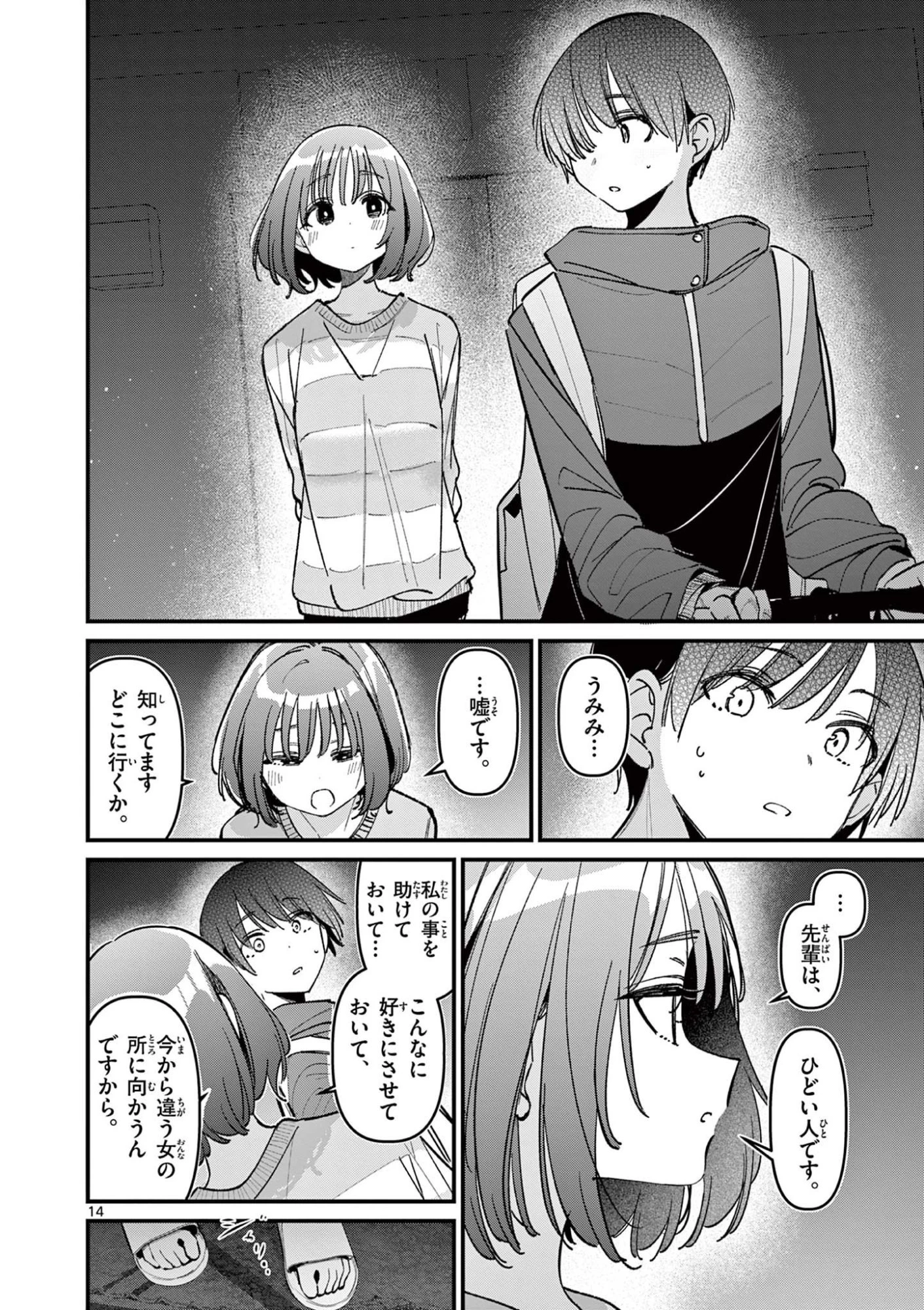 アイツノカノジョ 第69話 - 14