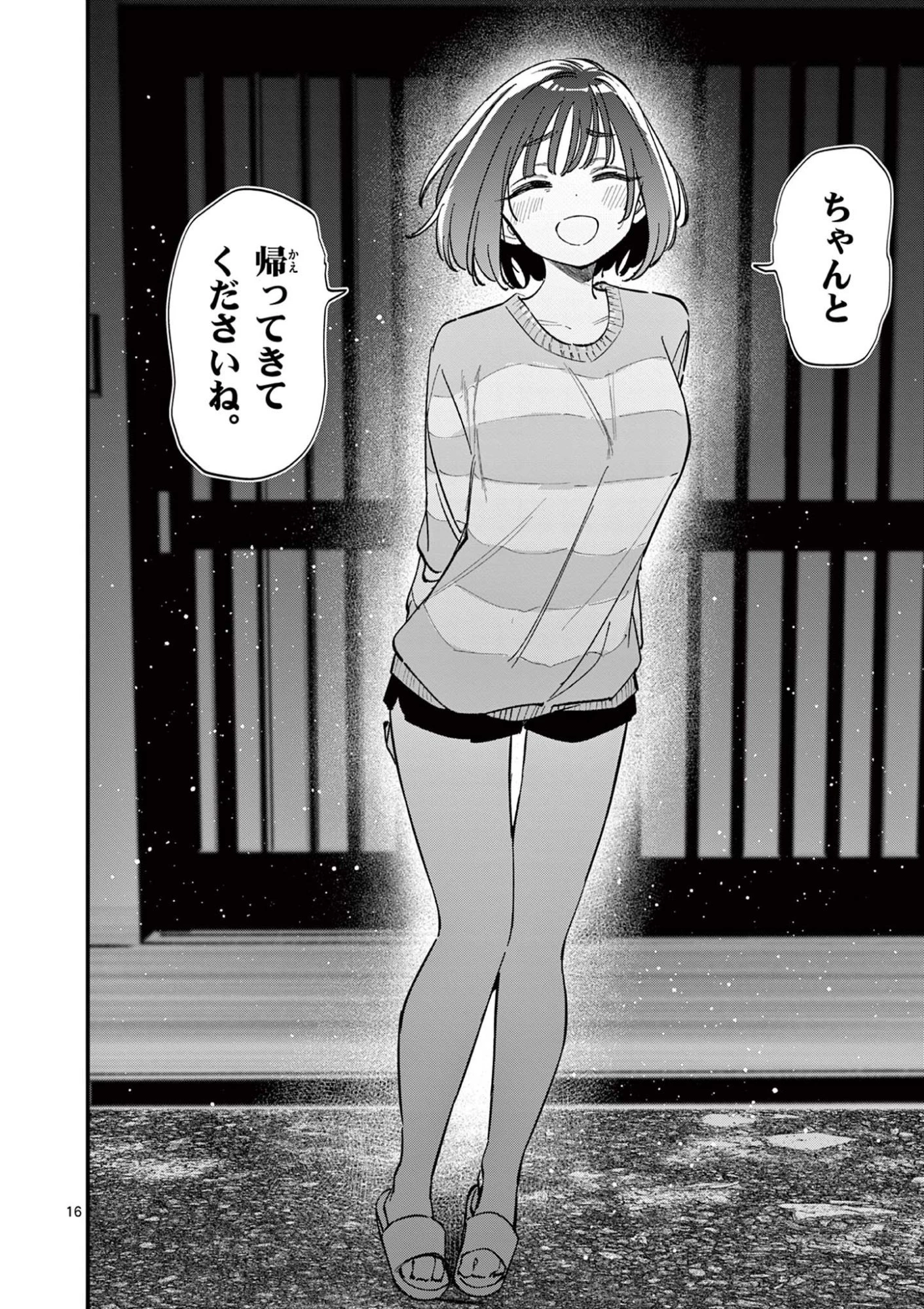 アイツノカノジョ 第69話 - 16