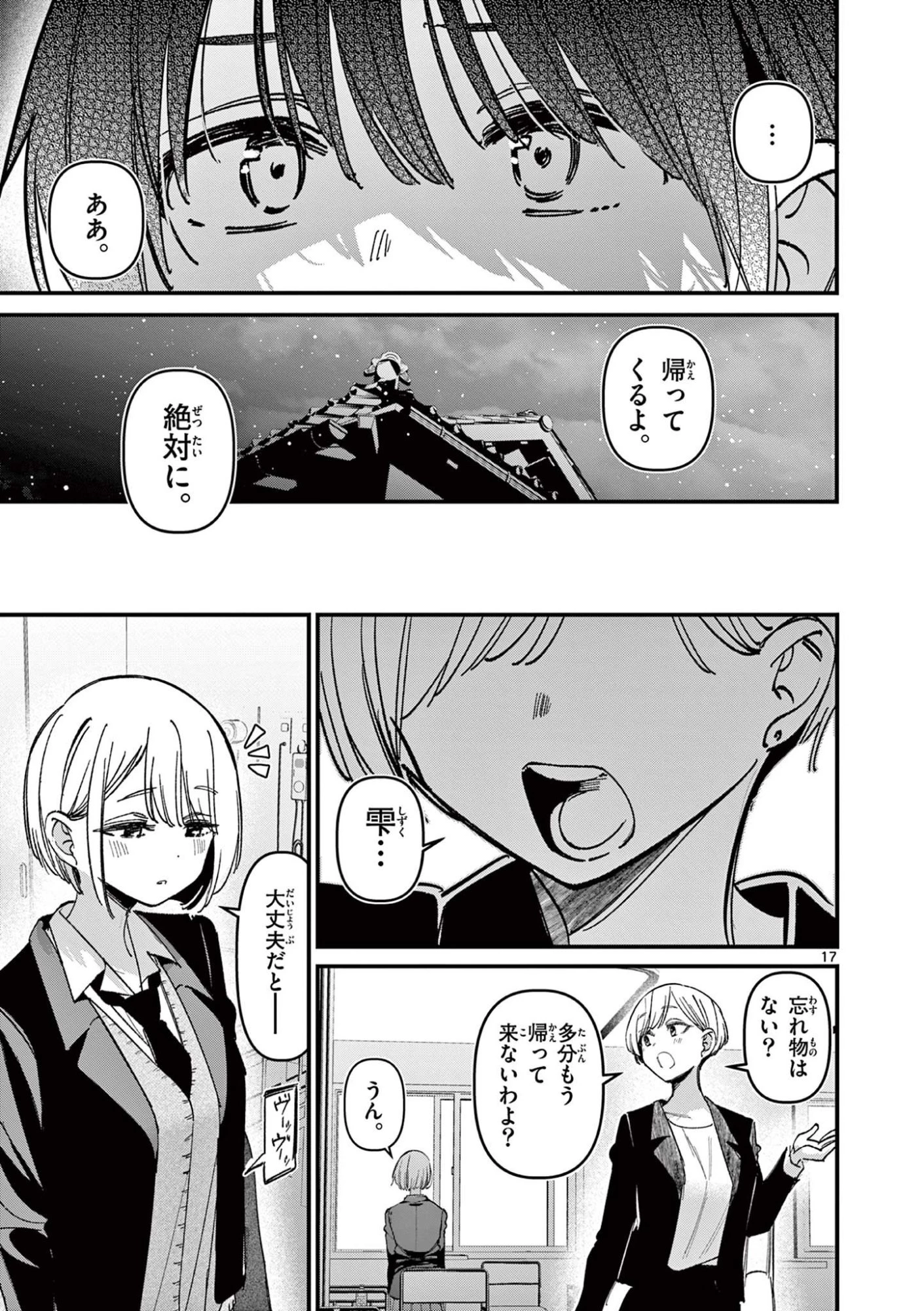 アイツノカノジョ 第69話 - 17