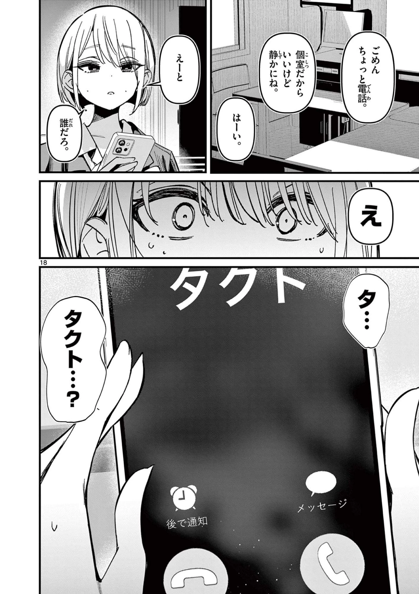 アイツノカノジョ 第69話 - 18