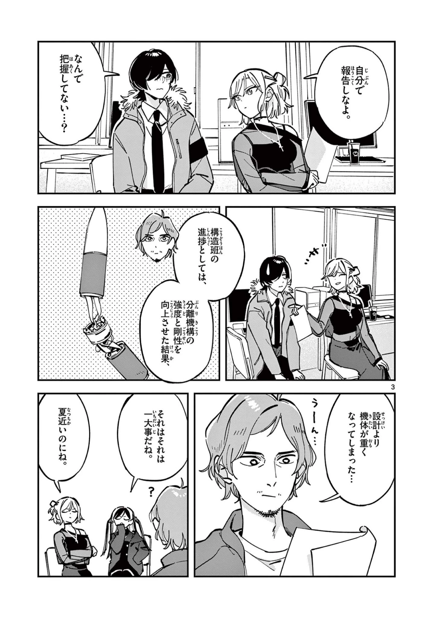 放課後、僕らは宇宙に惑う 第26話 - 3