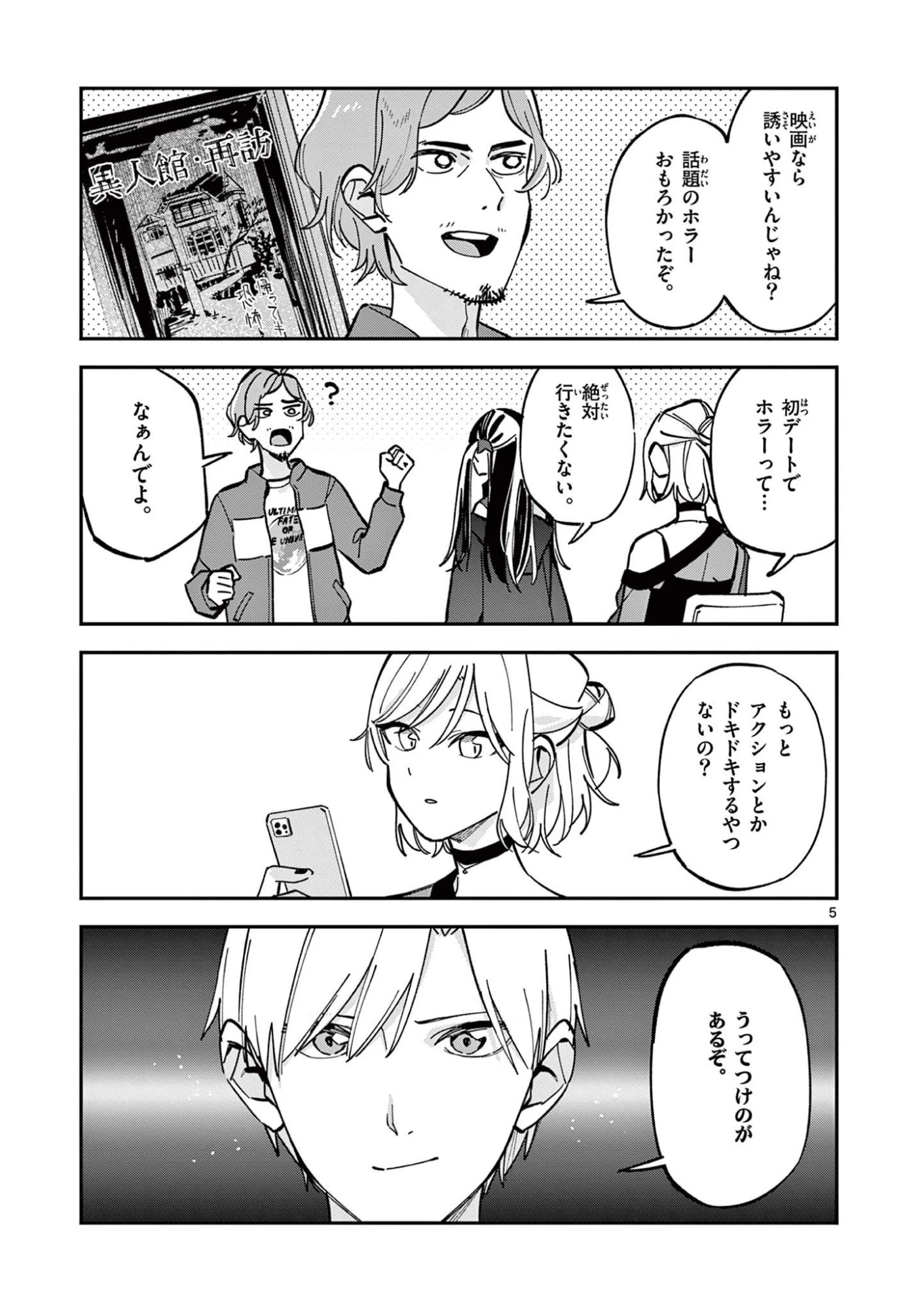 放課後、僕らは宇宙に惑う 第26話 - 5