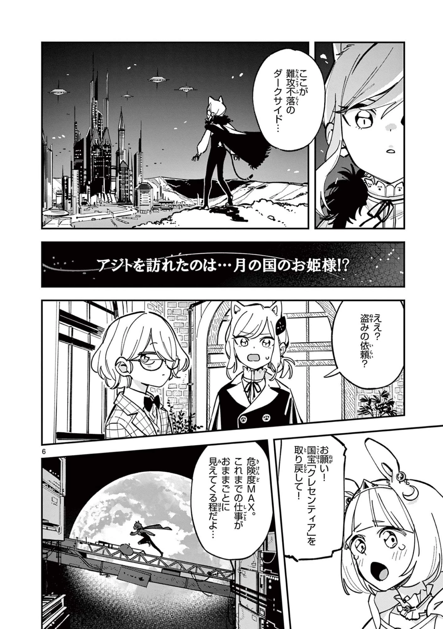 放課後、僕らは宇宙に惑う 第26話 - 6