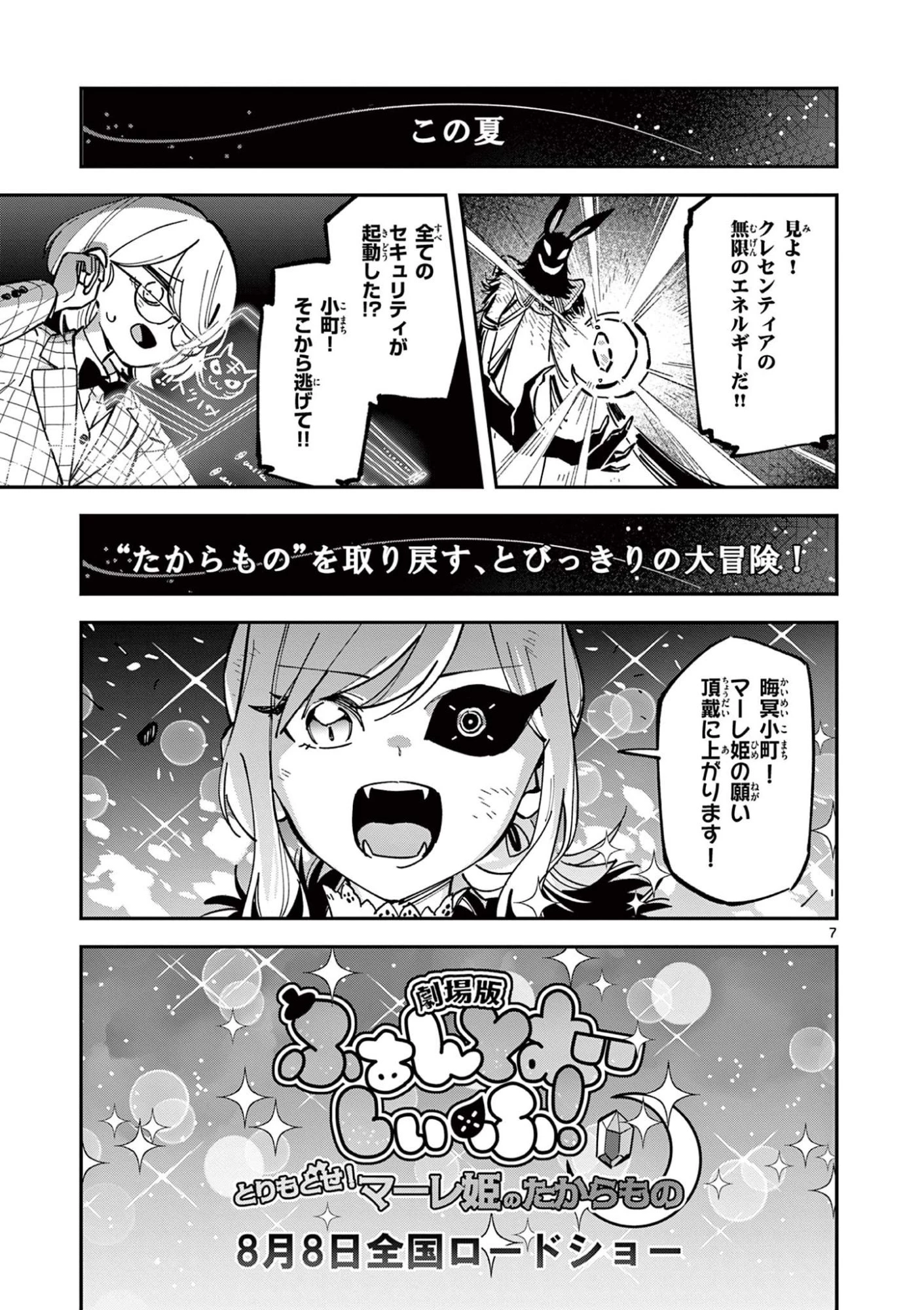 放課後、僕らは宇宙に惑う 第26話 - 7