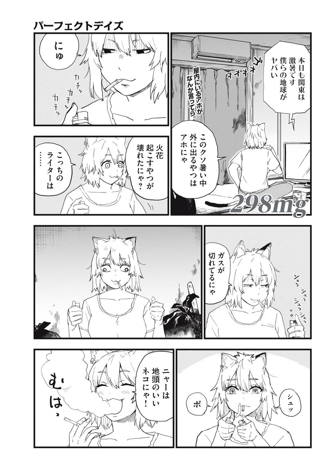 ヤニねこ 第298話 - 1