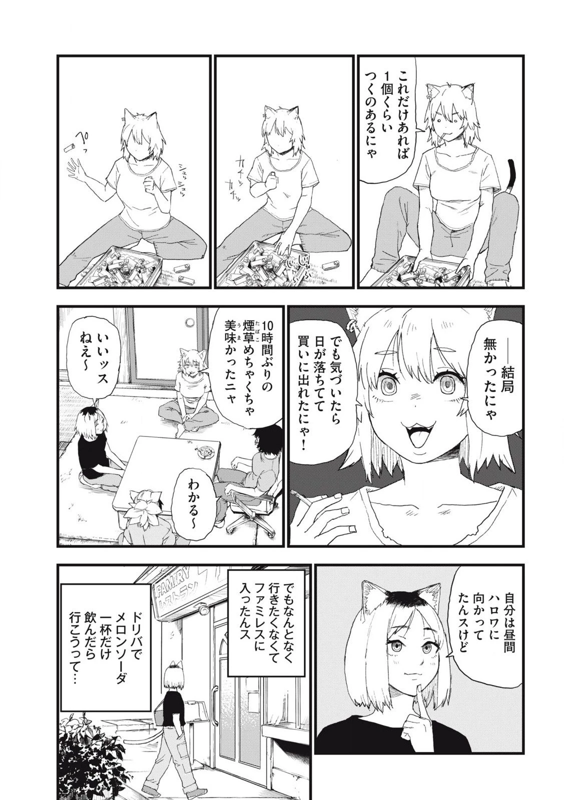 ヤニねこ 第298話 - 3