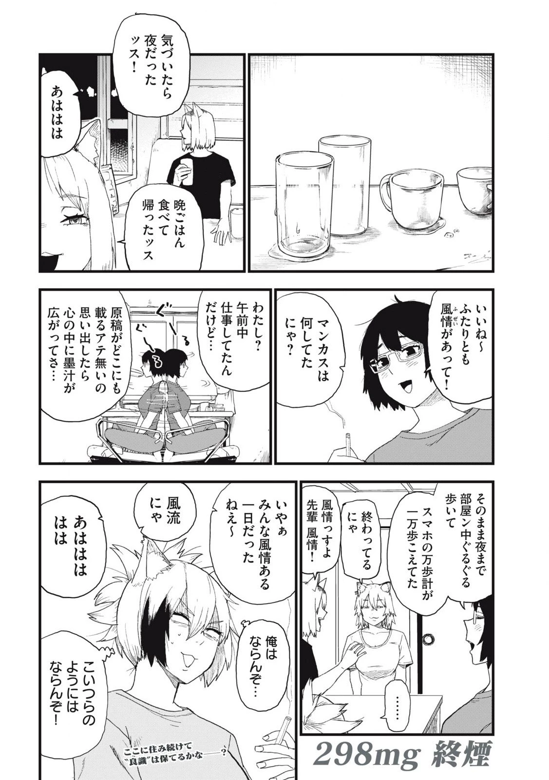 ヤニねこ 第298話 - 4