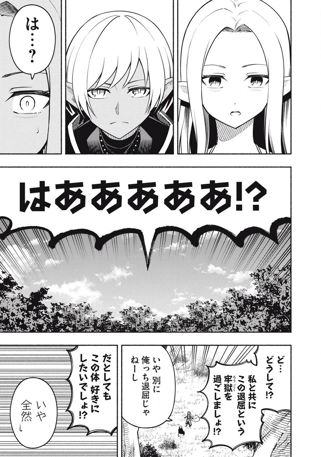 「勇者」パーティに潜入した魔王軍の暗殺者～危険度SSSクラスのミッション、バレない様に頑張ってたら女勇者に気に入られた～ 第11.3話 - 3