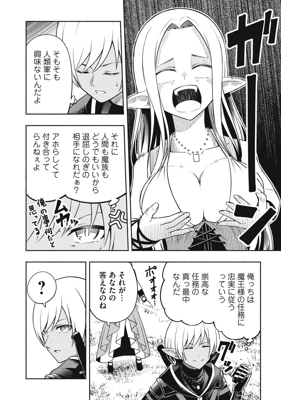 「勇者」パーティに潜入した魔王軍の暗殺者～危険度SSSクラスのミッション、バレない様に頑張ってたら女勇者に気に入られた～ 第11.3話 - 4