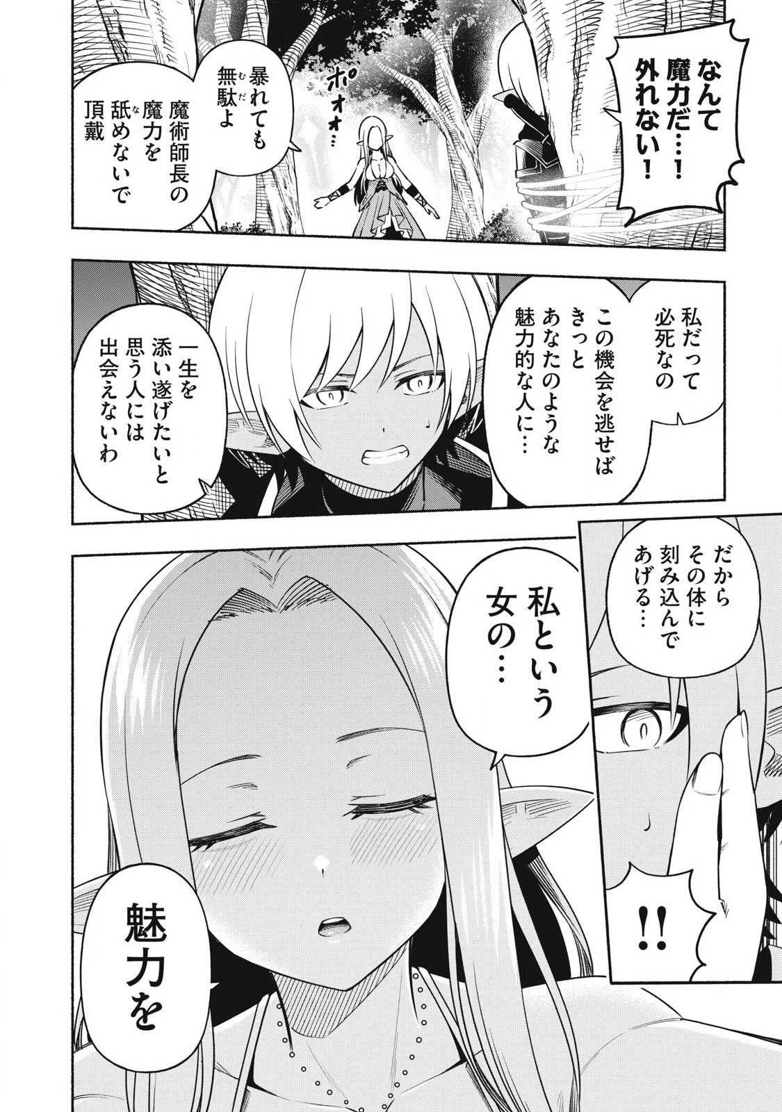 「勇者」パーティに潜入した魔王軍の暗殺者～危険度SSSクラスのミッション、バレない様に頑張ってたら女勇者に気に入られた～ 第11.3話 - 6
