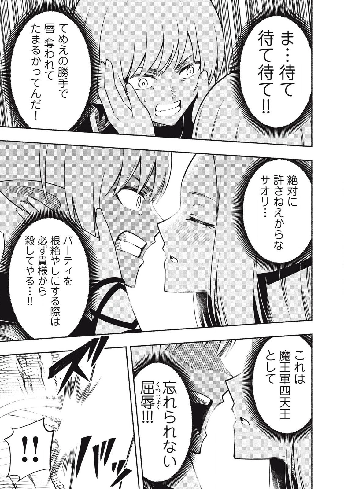 「勇者」パーティに潜入した魔王軍の暗殺者～危険度SSSクラスのミッション、バレない様に頑張ってたら女勇者に気に入られた～ 第11.3話 - 7